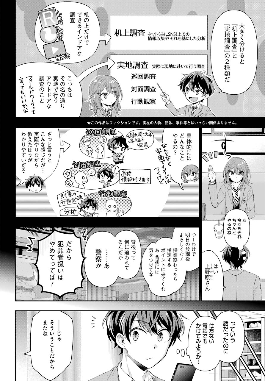 現実でラブコメできないとだれが決めた? 第4話 - Page 4