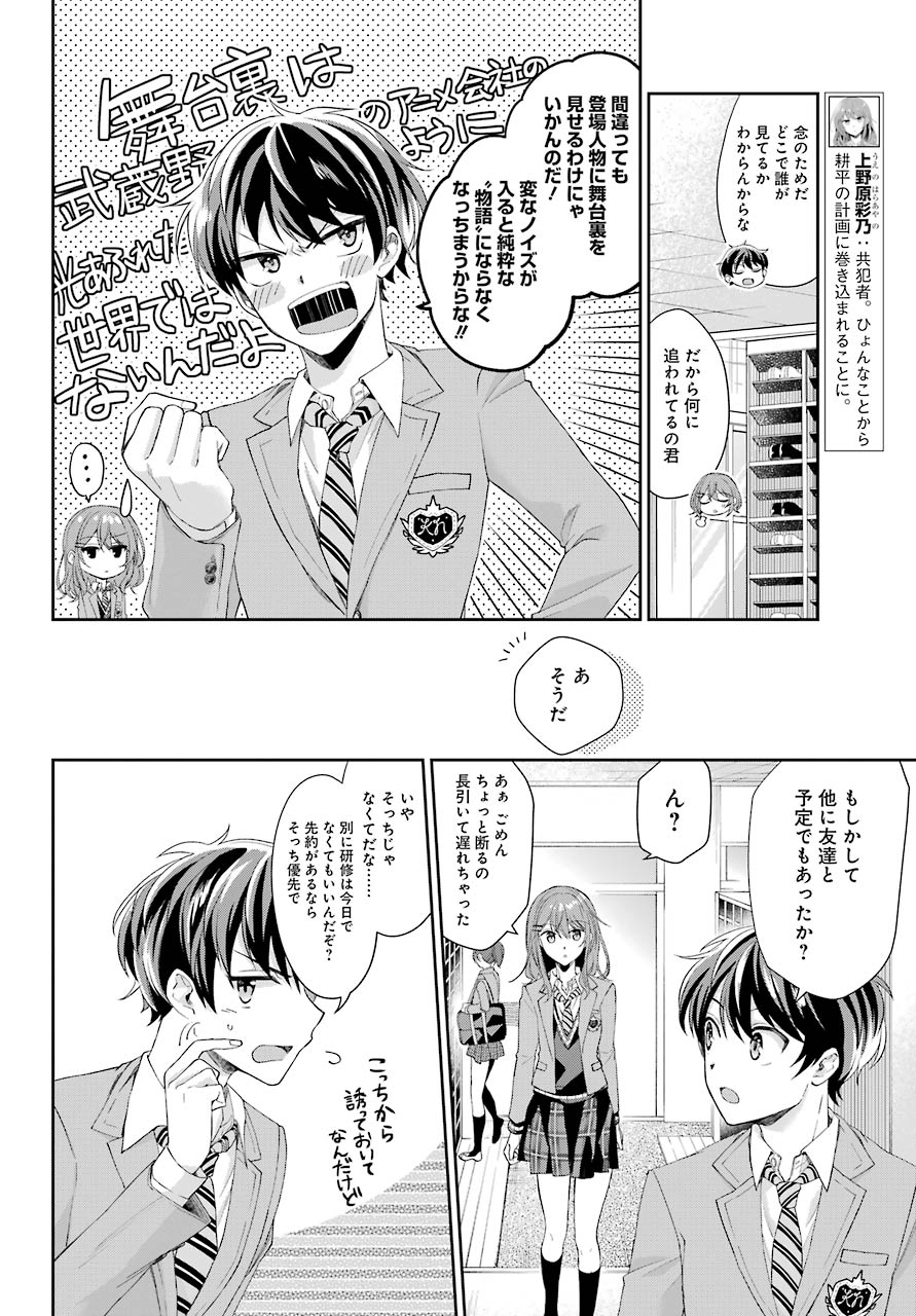 現実でラブコメできないとだれが決めた? 第4話 - Page 6