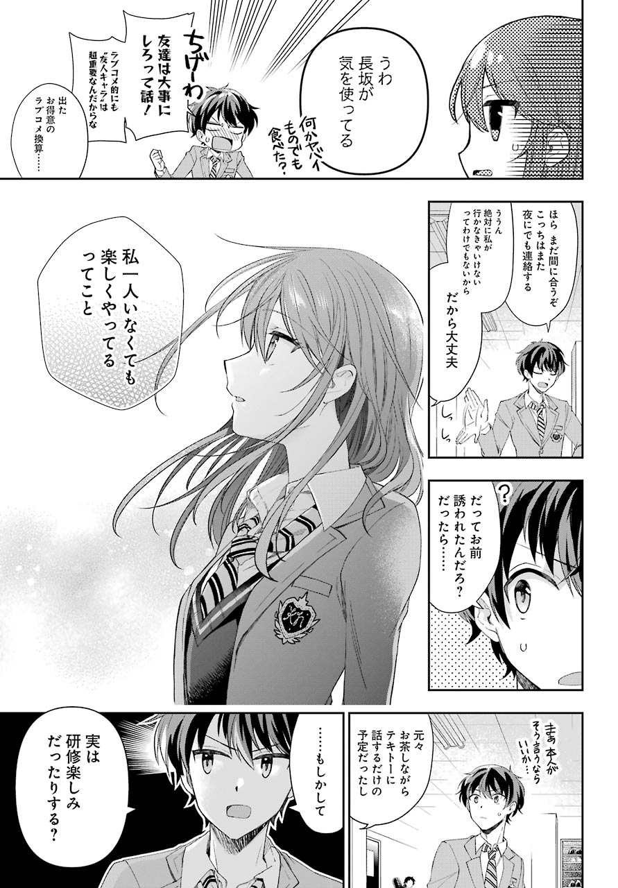 現実でラブコメできないとだれが決めた? 第4話 - Page 7