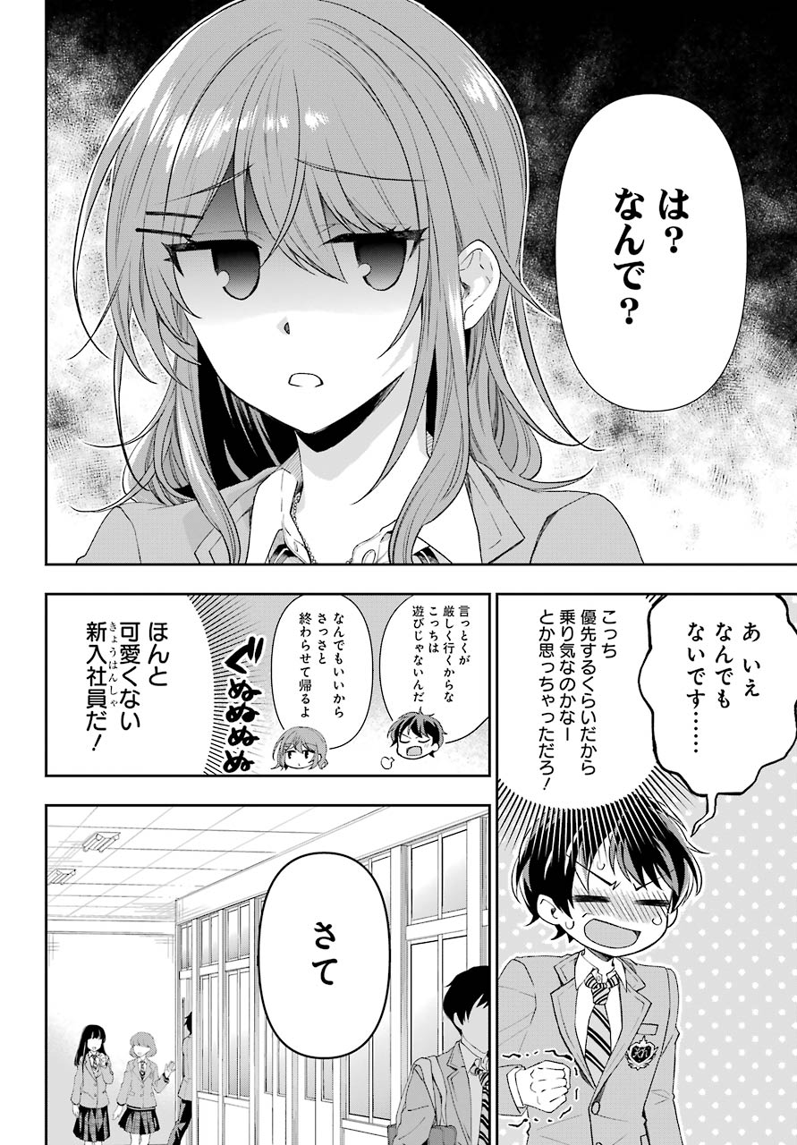 現実でラブコメできないとだれが決めた? 第4話 - Page 8