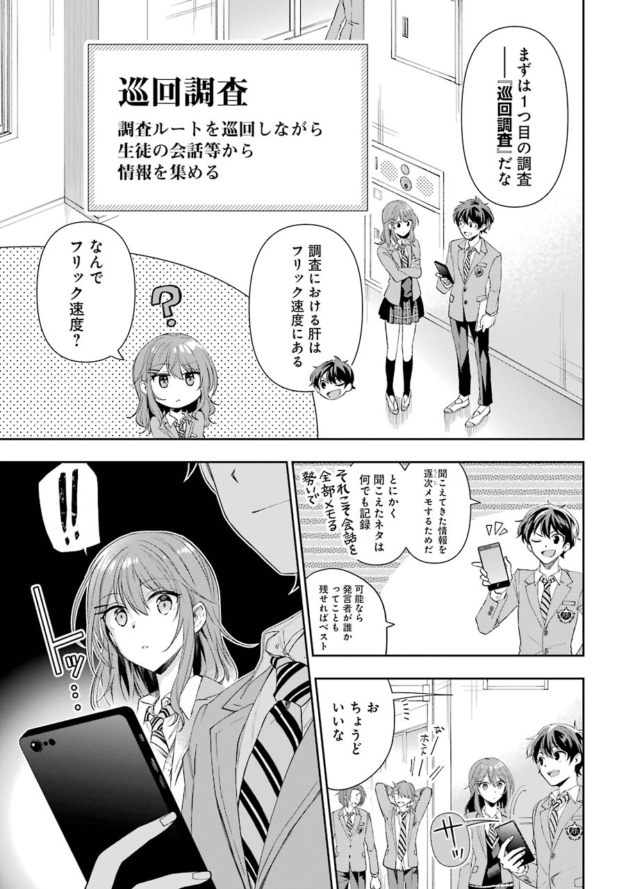 現実でラブコメできないとだれが決めた? 第4話 - Page 9