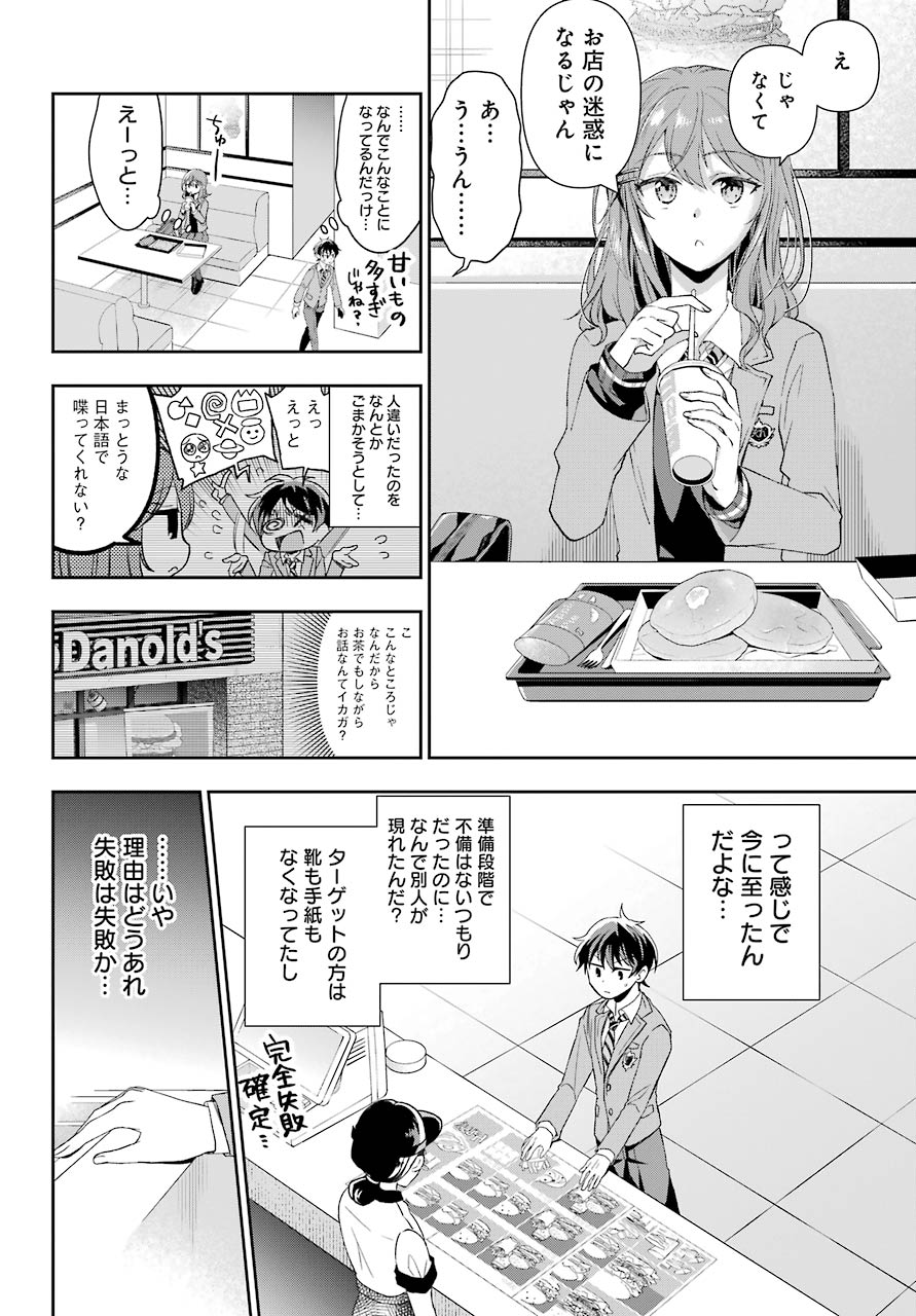 現実でラブコメできないとだれが決めた? 第1話 - Page 11