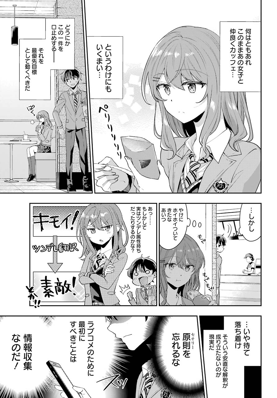 現実でラブコメできないとだれが決めた? 第1話 - Page 12