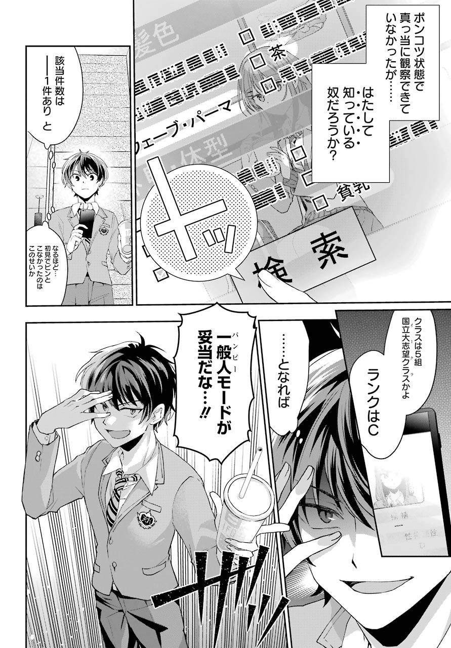 現実でラブコメできないとだれが決めた? 第1話 - Page 13