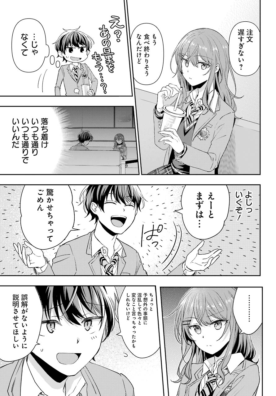 現実でラブコメできないとだれが決めた? 第1話 - Page 14