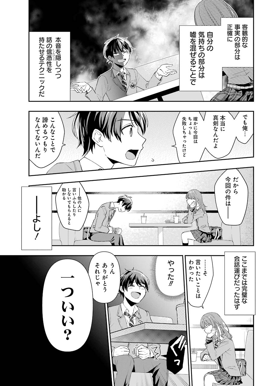 現実でラブコメできないとだれが決めた? 第1話 - Page 16