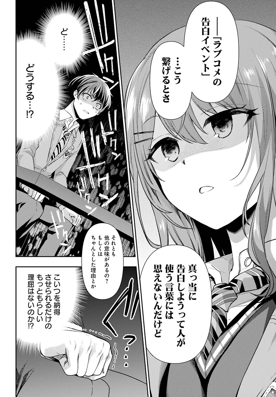 現実でラブコメできないとだれが決めた? 第1話 - Page 19