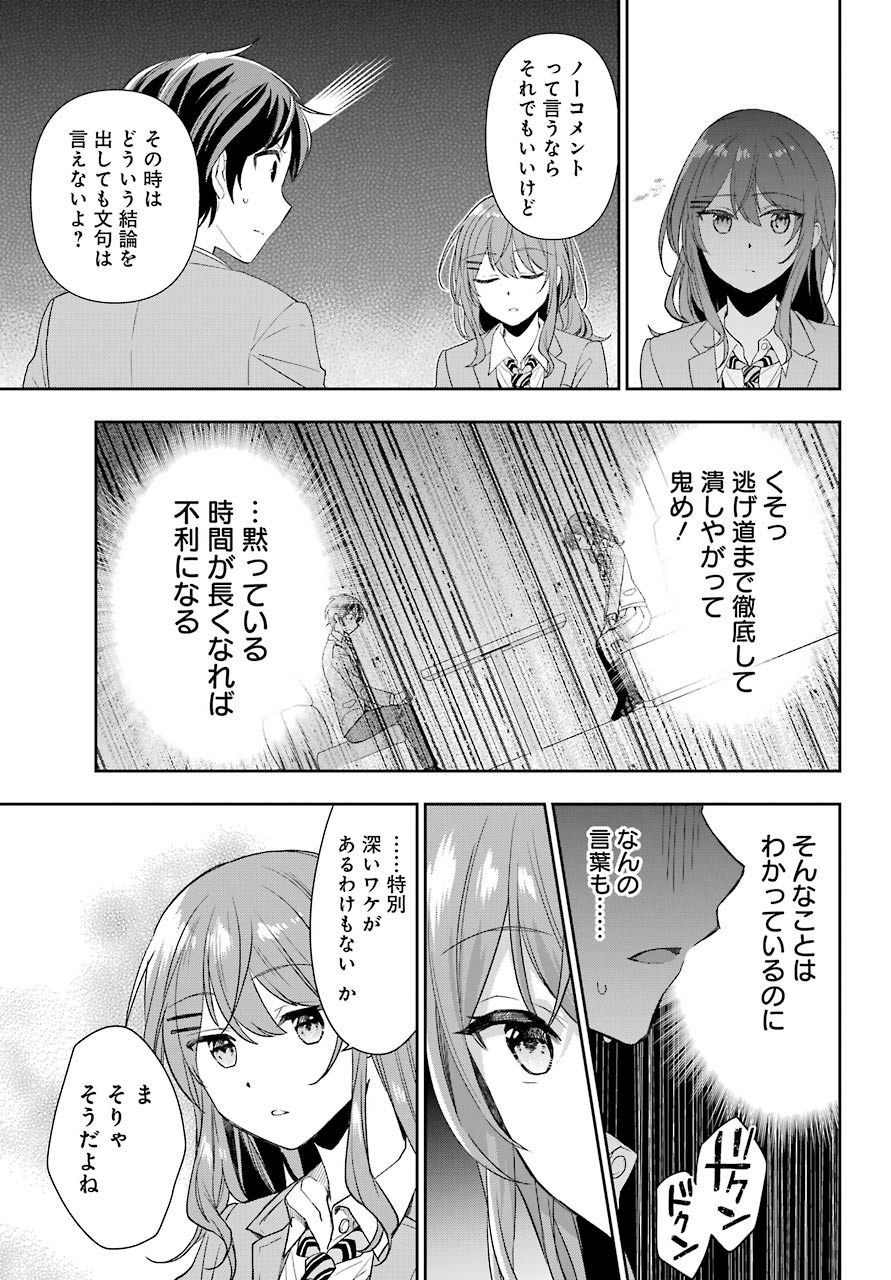 現実でラブコメできないとだれが決めた? 第1話 - Page 20