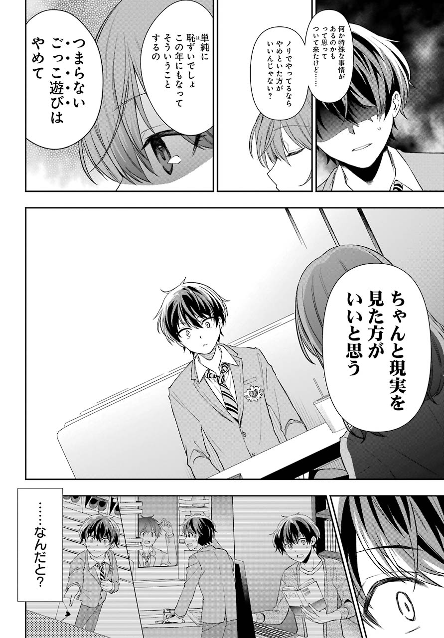 現実でラブコメできないとだれが決めた? 第1話 - Page 21