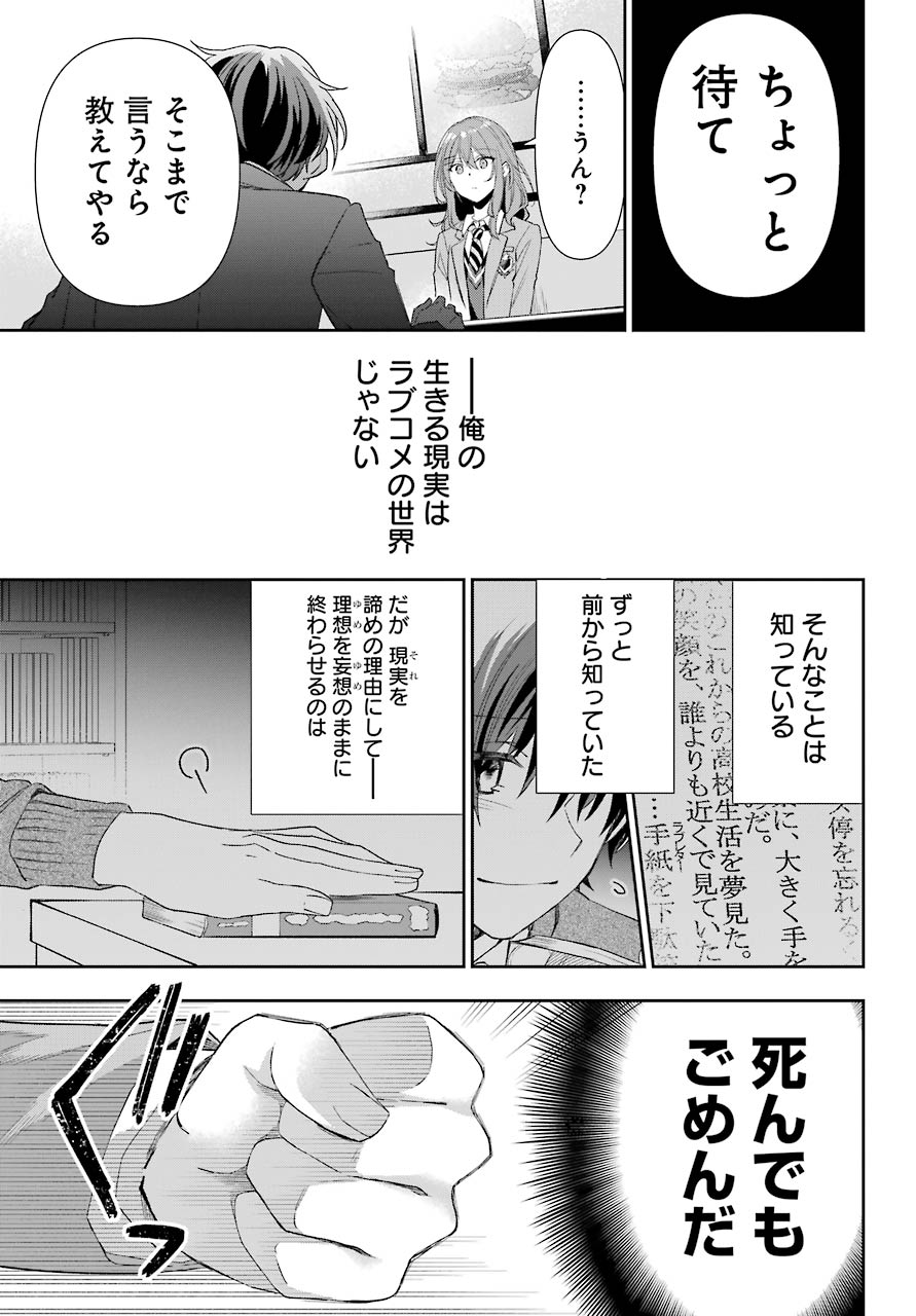 現実でラブコメできないとだれが決めた? 第1話 - Page 22