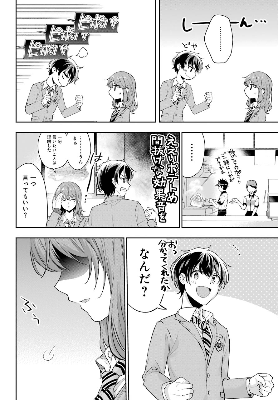 現実でラブコメできないとだれが決めた? 第1話 - Page 27