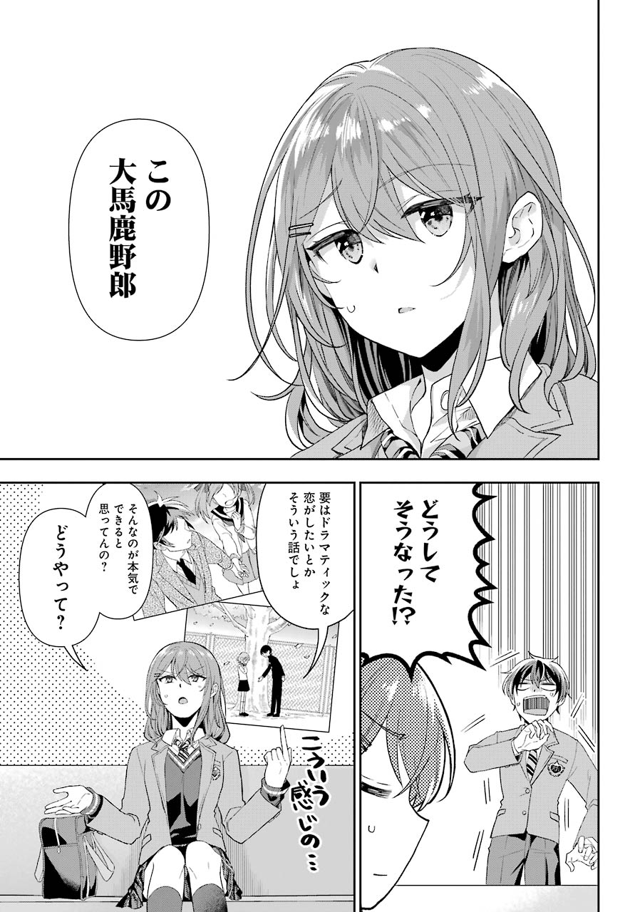 現実でラブコメできないとだれが決めた? 第1話 - Page 28