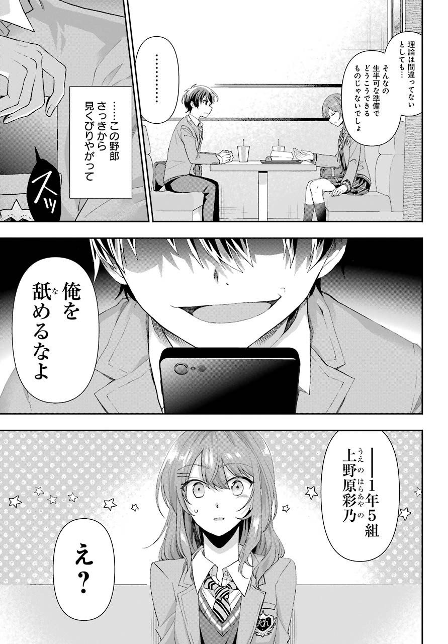 現実でラブコメできないとだれが決めた? 第1話 - Page 30