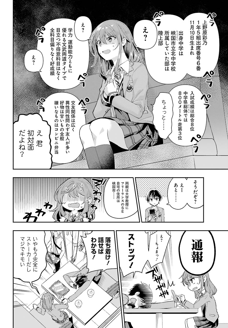 現実でラブコメできないとだれが決めた? 第1話 - Page 31