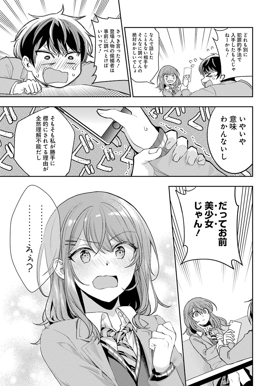 現実でラブコメできないとだれが決めた? 第1話 - Page 32