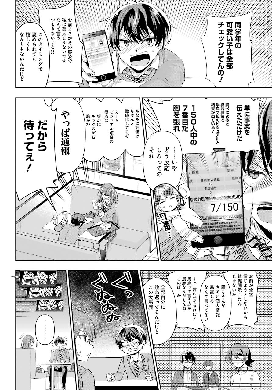 現実でラブコメできないとだれが決めた? 第1話 - Page 33