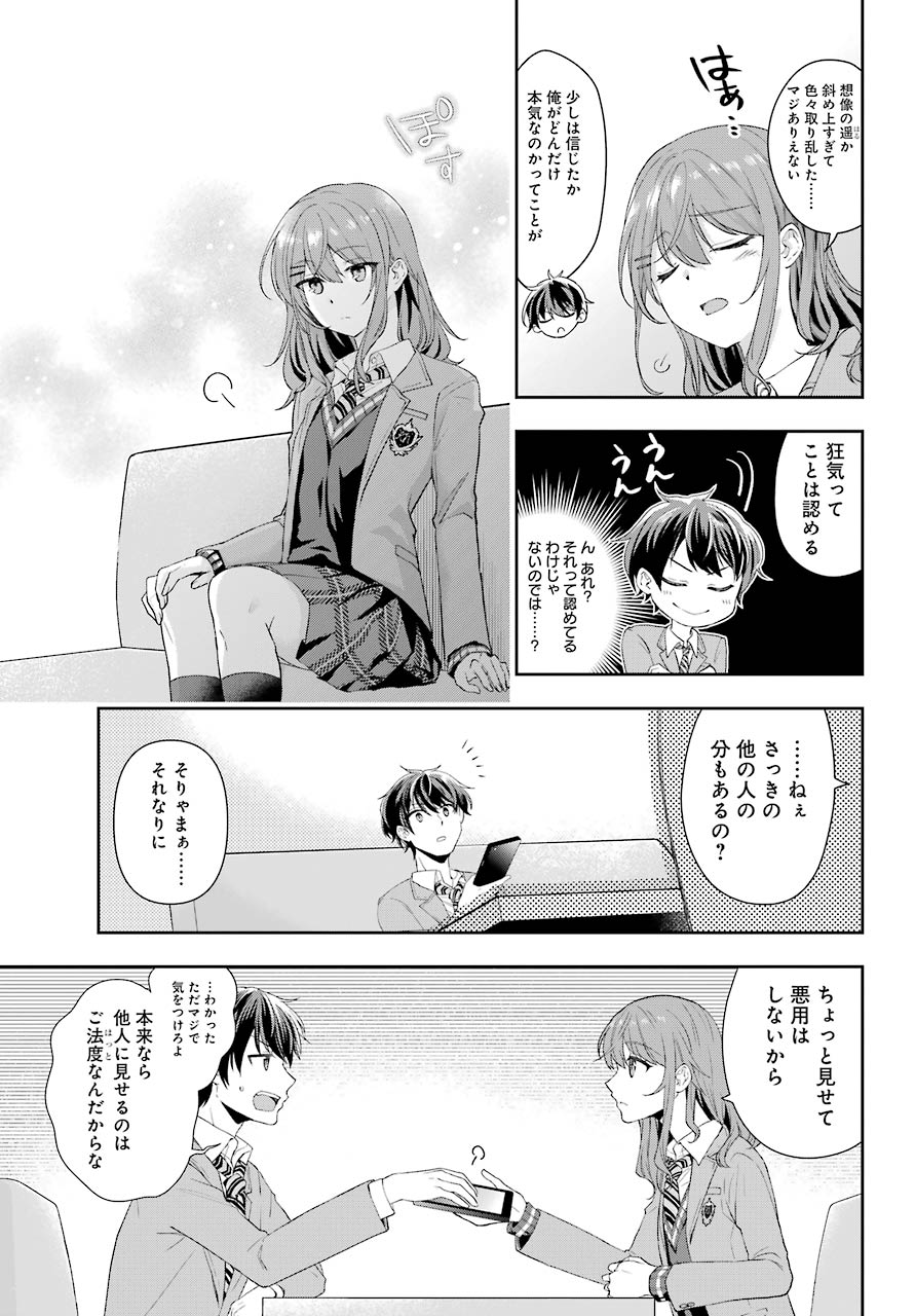 現実でラブコメできないとだれが決めた? 第1話 - Page 34