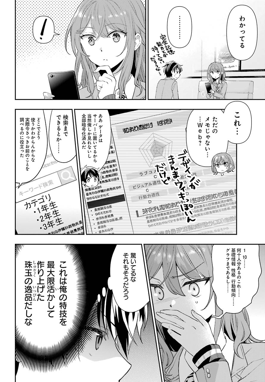 現実でラブコメできないとだれが決めた? 第1話 - Page 35