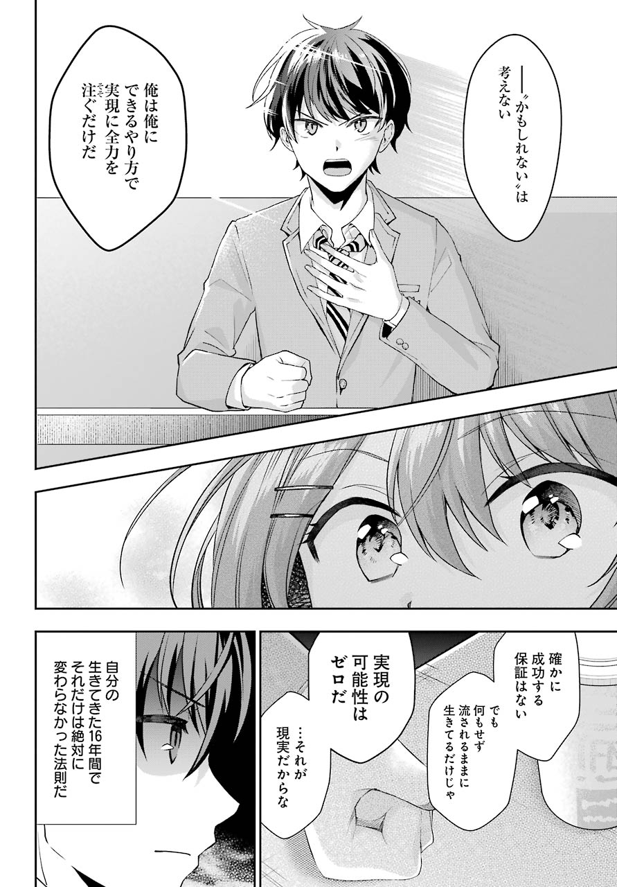 現実でラブコメできないとだれが決めた? 第1話 - Page 39