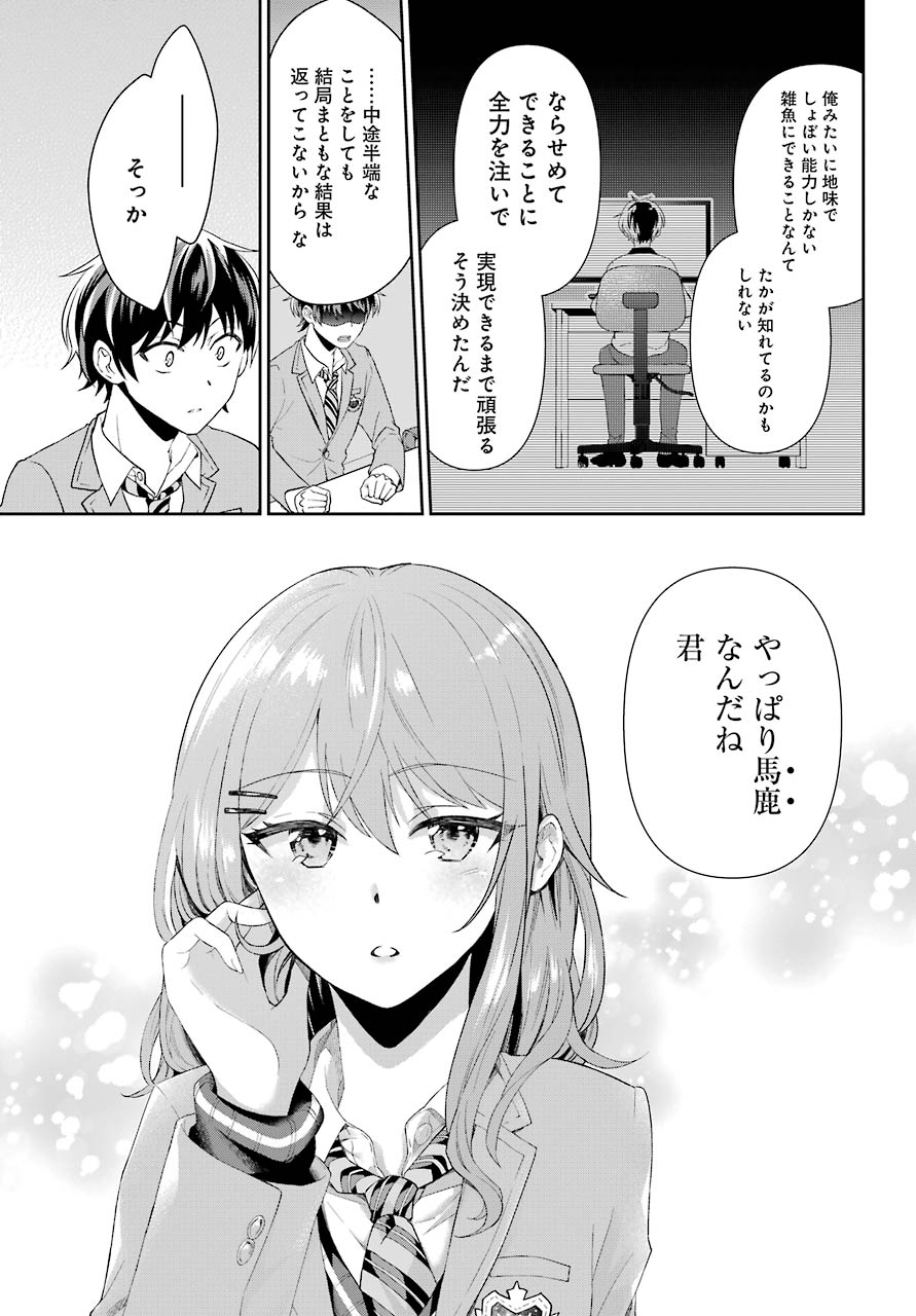 現実でラブコメできないとだれが決めた? 第1話 - Page 40