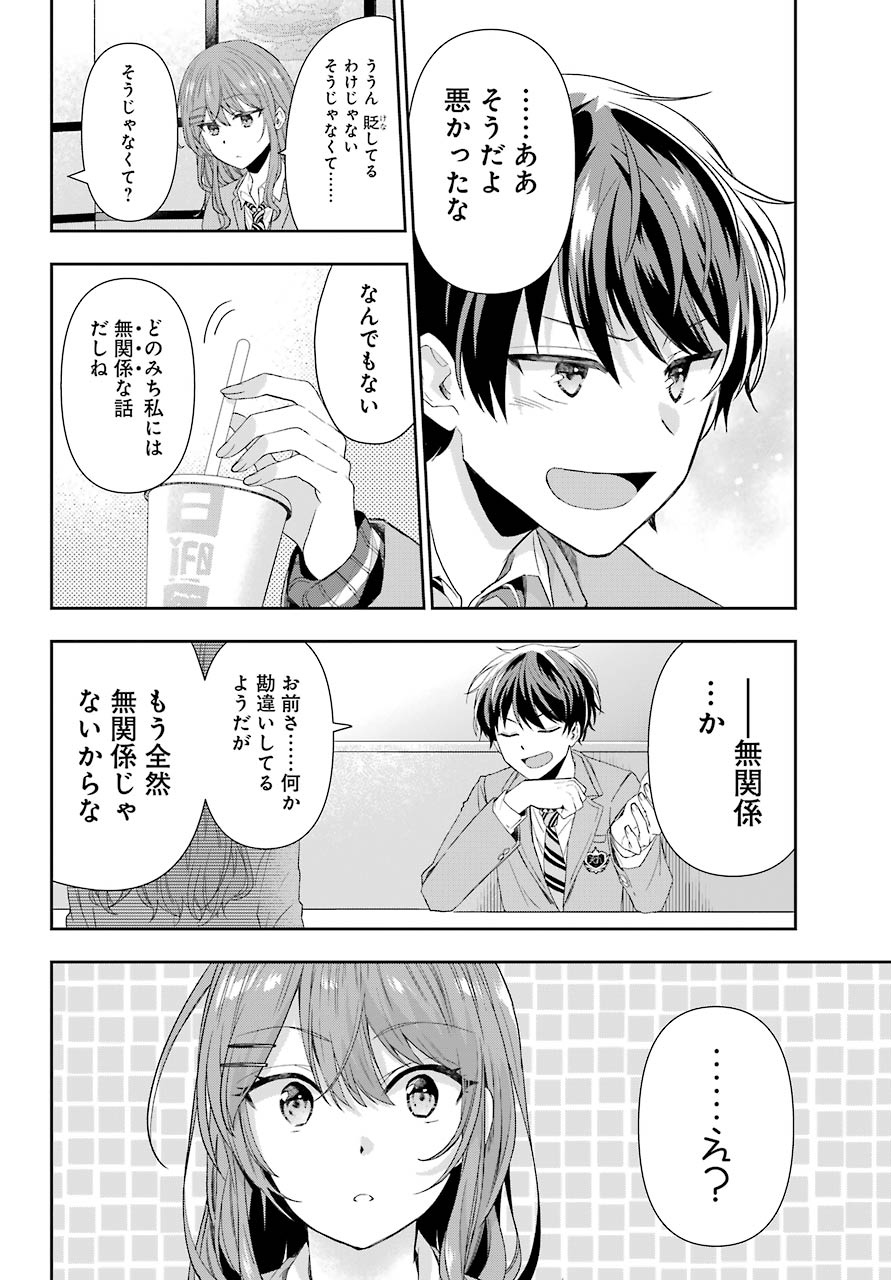 現実でラブコメできないとだれが決めた? 第1話 - Page 41