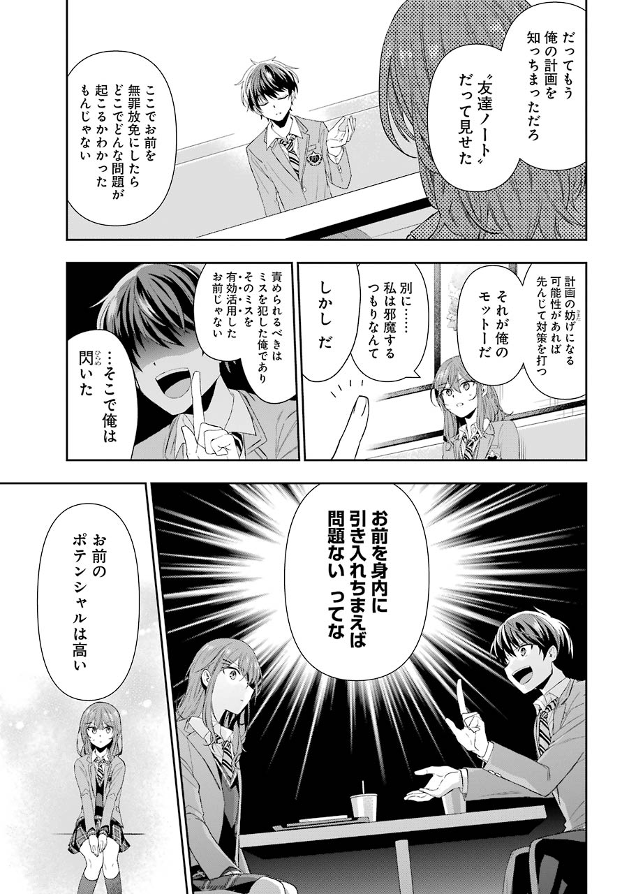 現実でラブコメできないとだれが決めた? 第1話 - Page 42