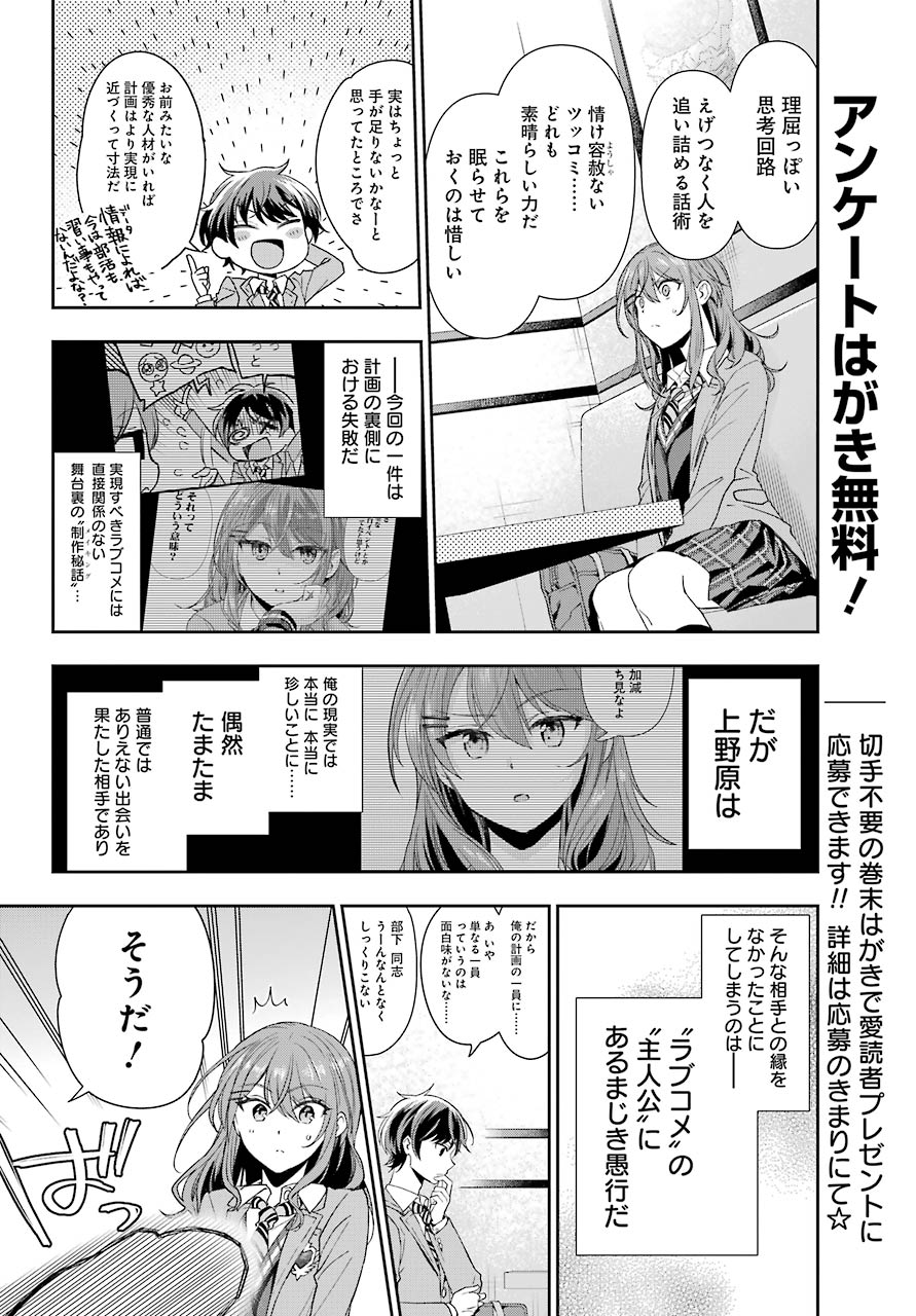 現実でラブコメできないとだれが決めた? 第1話 - Page 43