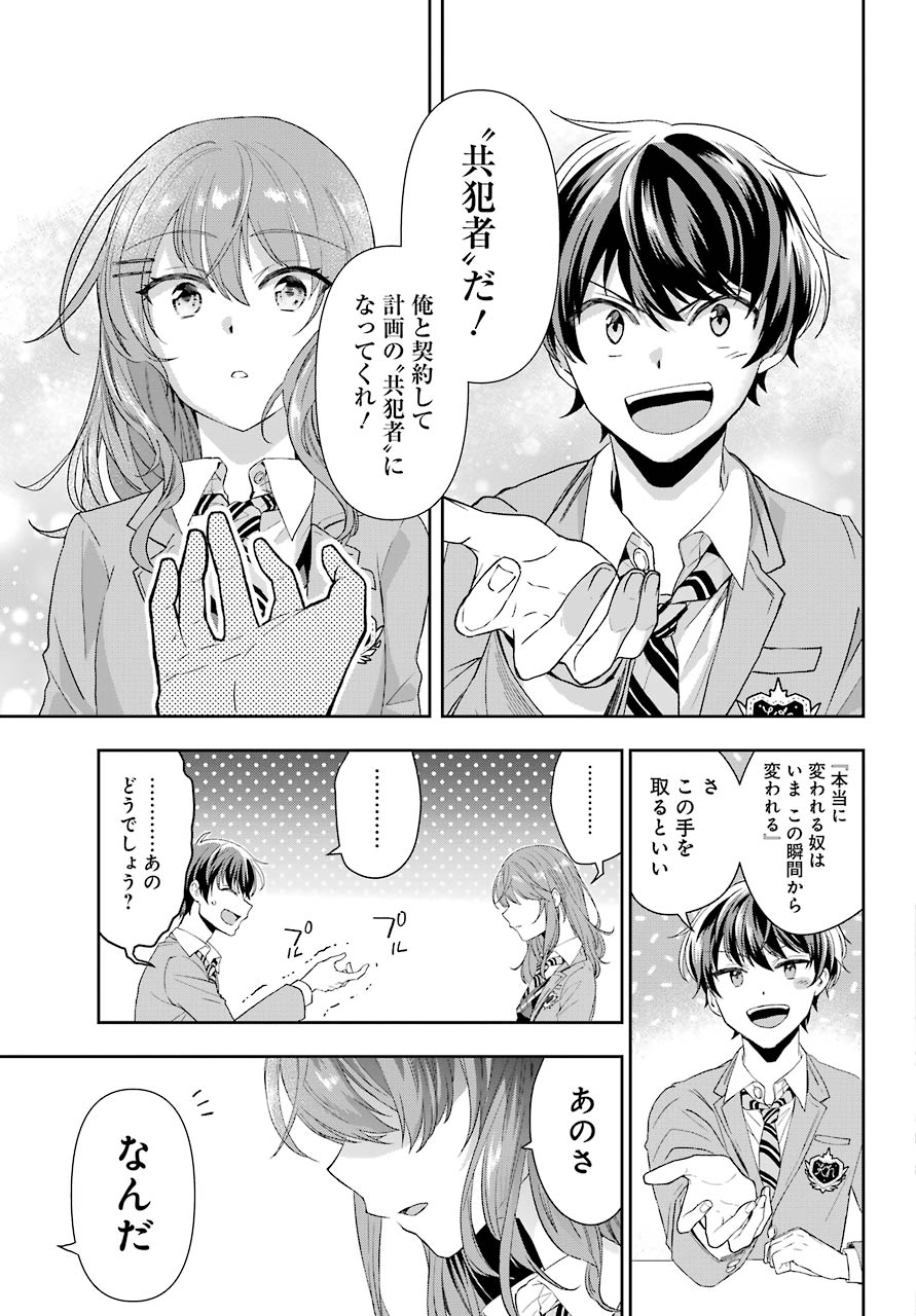 現実でラブコメできないとだれが決めた? 第1話 - Page 44