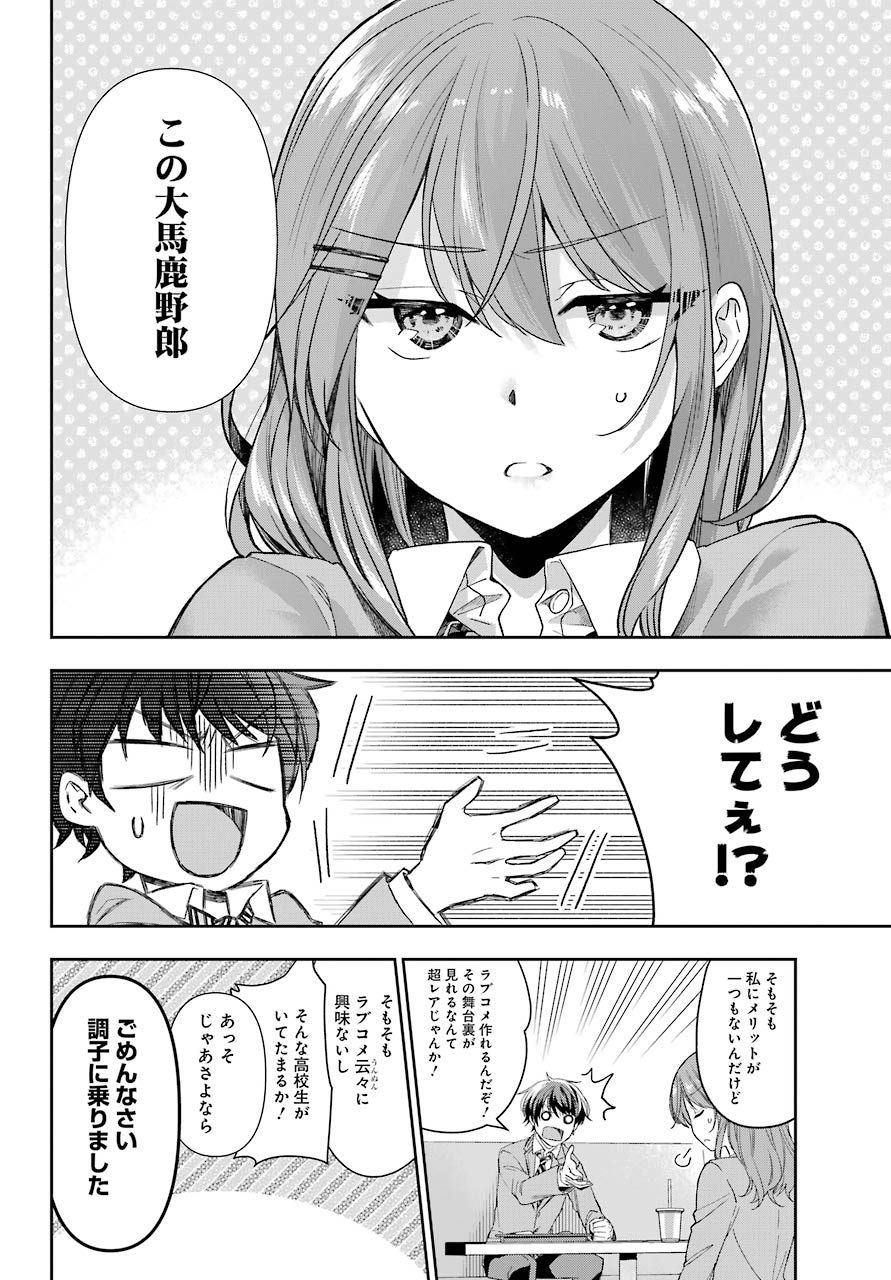 現実でラブコメできないとだれが決めた? 第1話 - Page 45