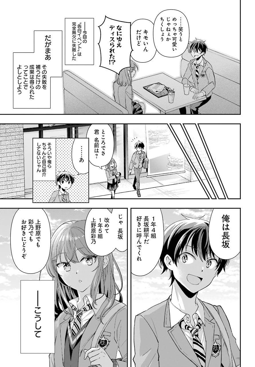 現実でラブコメできないとだれが決めた? 第1話 - Page 48