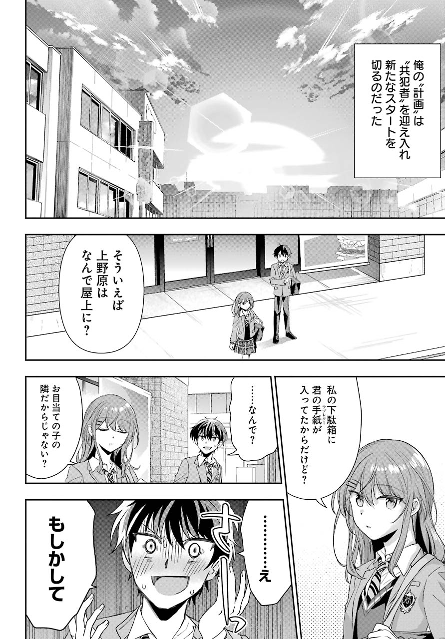 現実でラブコメできないとだれが決めた? 第1話 - Page 49