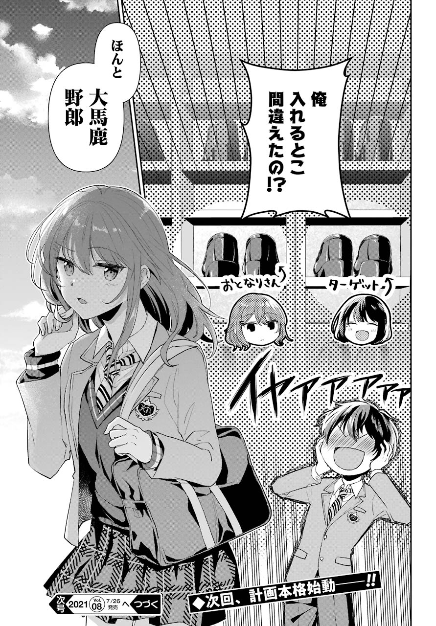 現実でラブコメできないとだれが決めた? 第1話 - Page 50