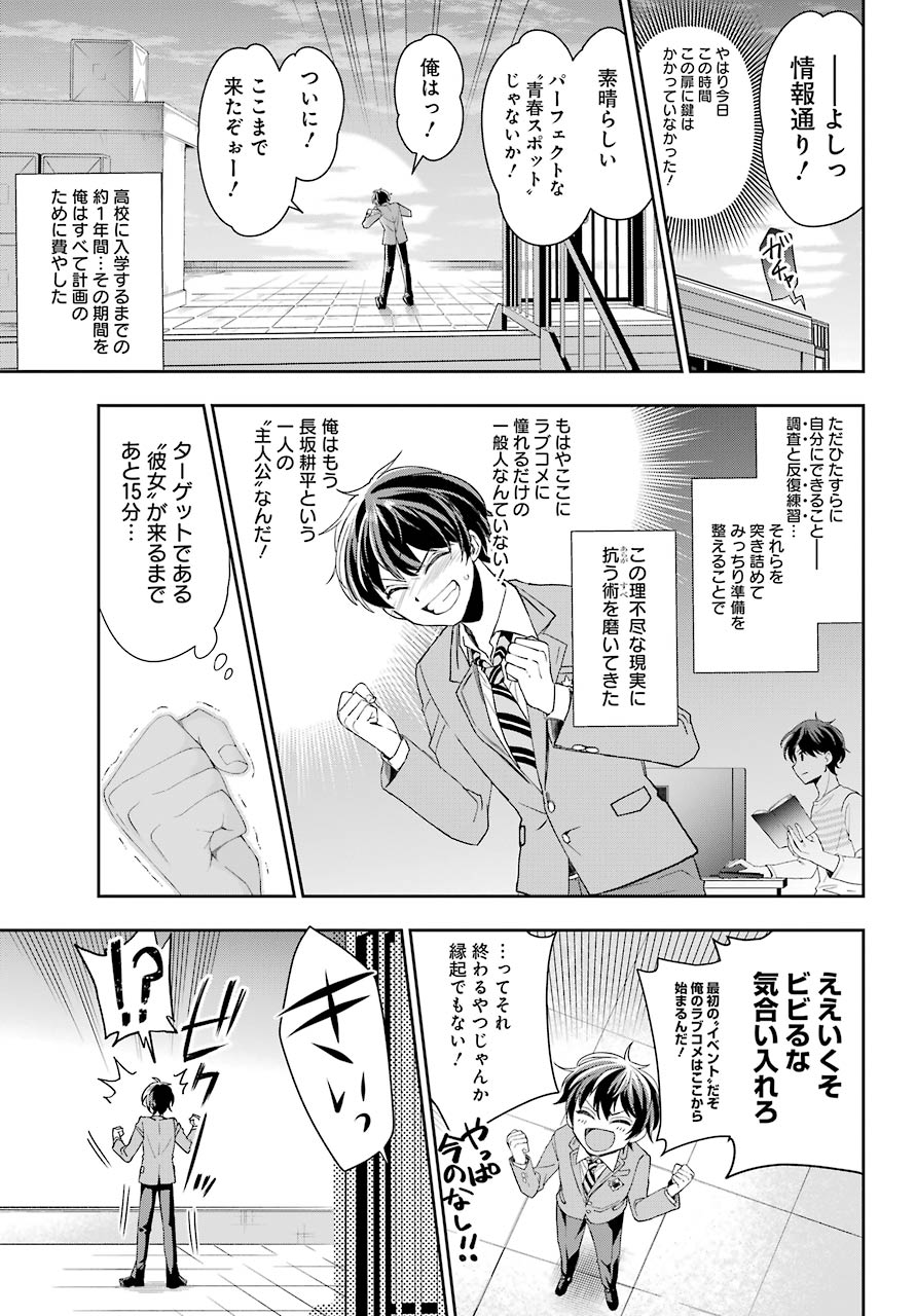 現実でラブコメできないとだれが決めた? 第1話 - Page 6