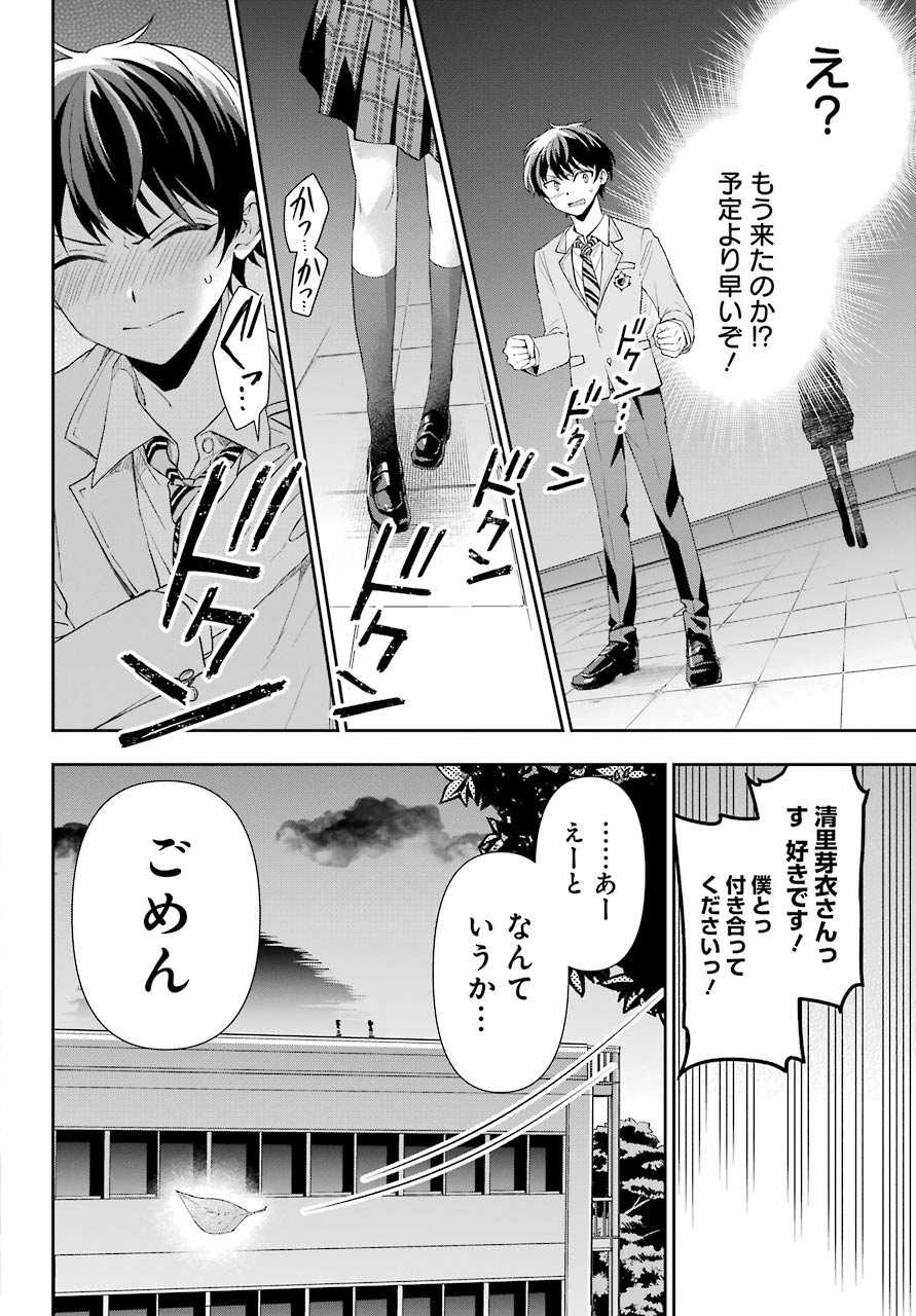 現実でラブコメできないとだれが決めた? 第1話 - Page 7