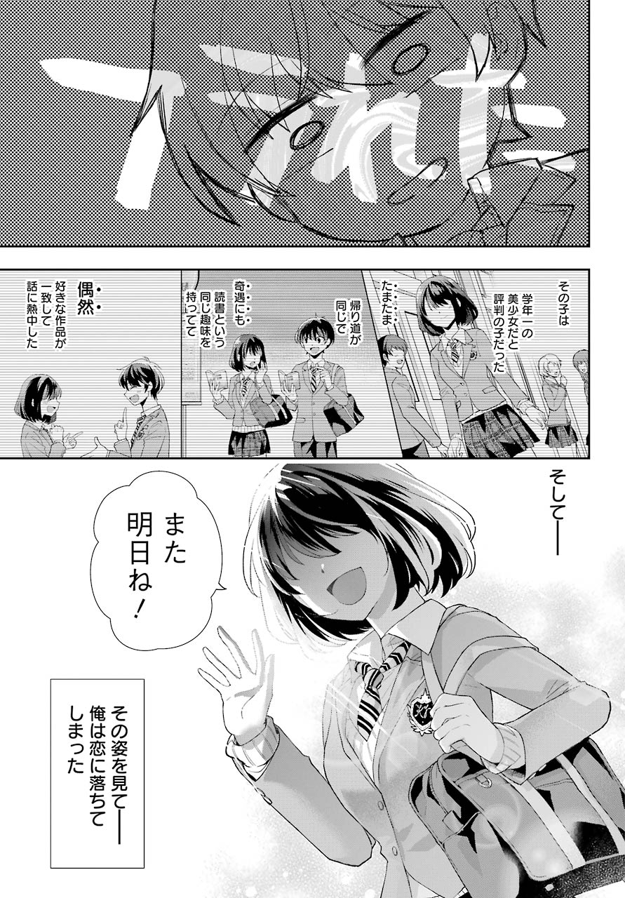 現実でラブコメできないとだれが決めた? 第1話 - Page 8