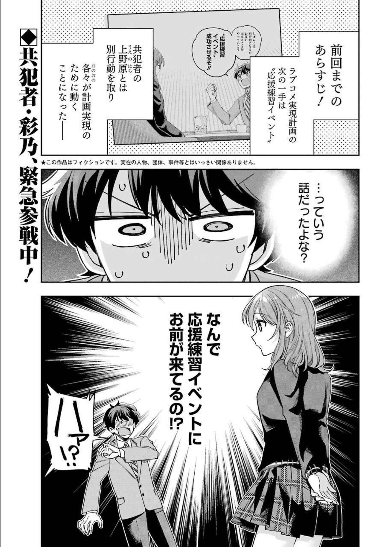 現実でラブコメできないとだれが決めた? 第6話 - Page 1