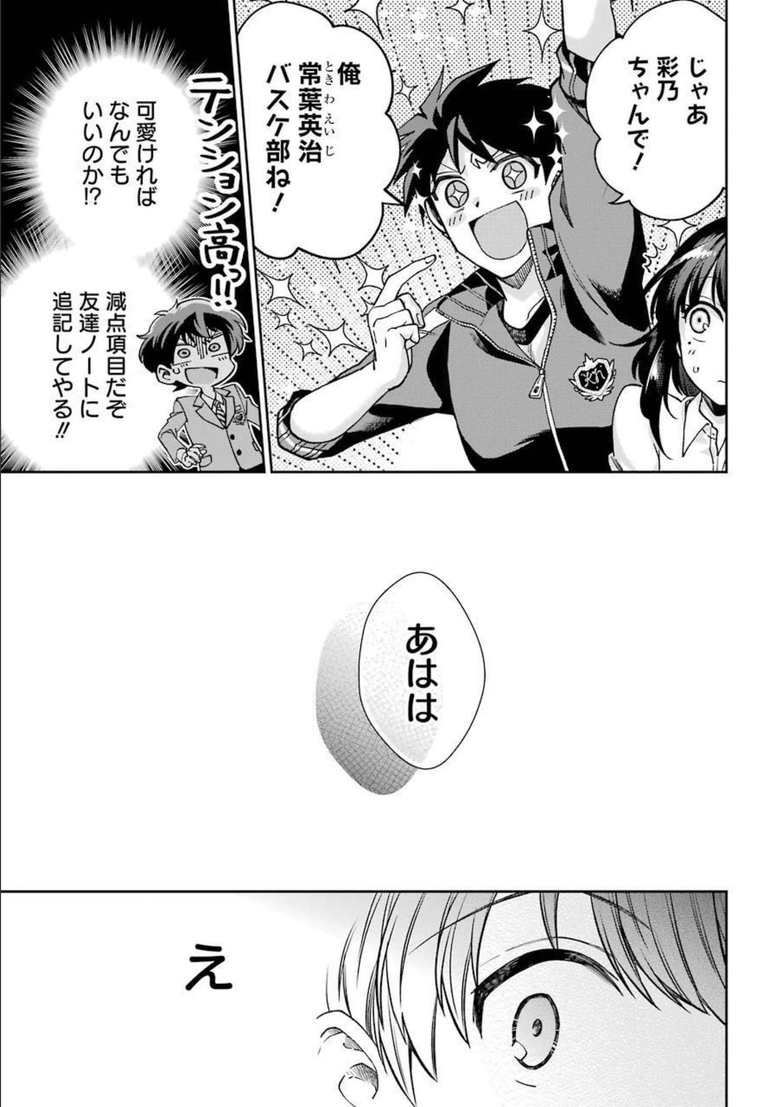 現実でラブコメできないとだれが決めた? 第6話 - Page 13