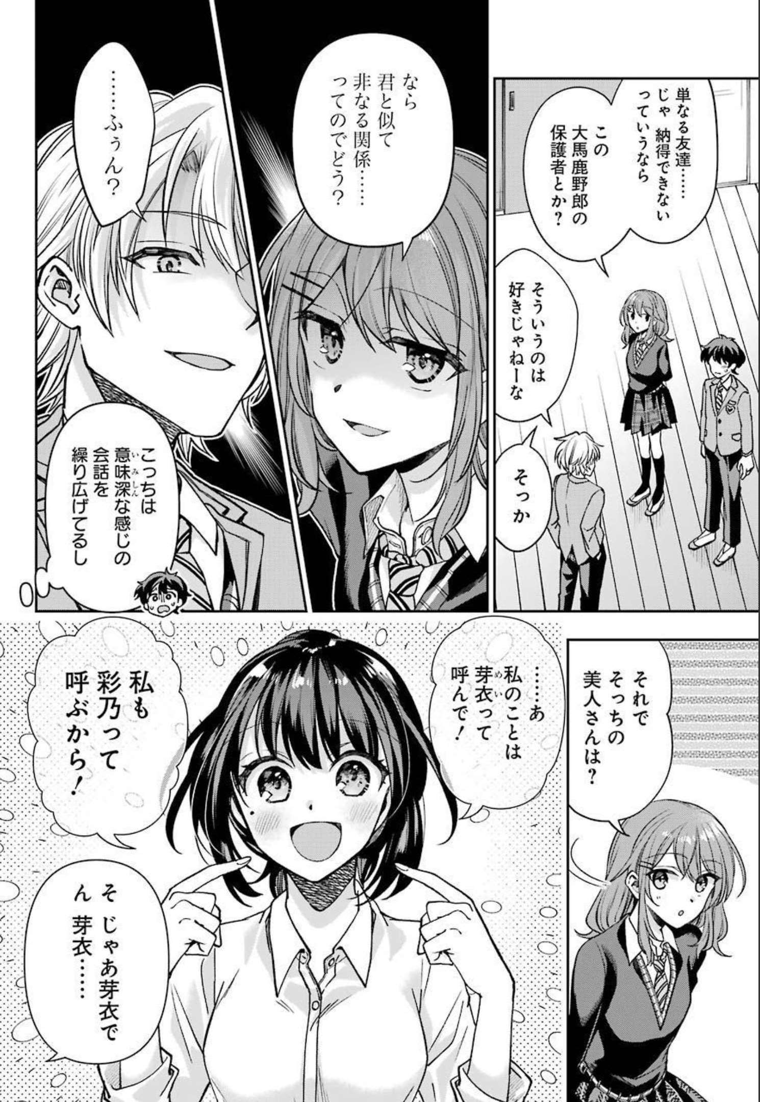 現実でラブコメできないとだれが決めた? 第6話 - Page 16