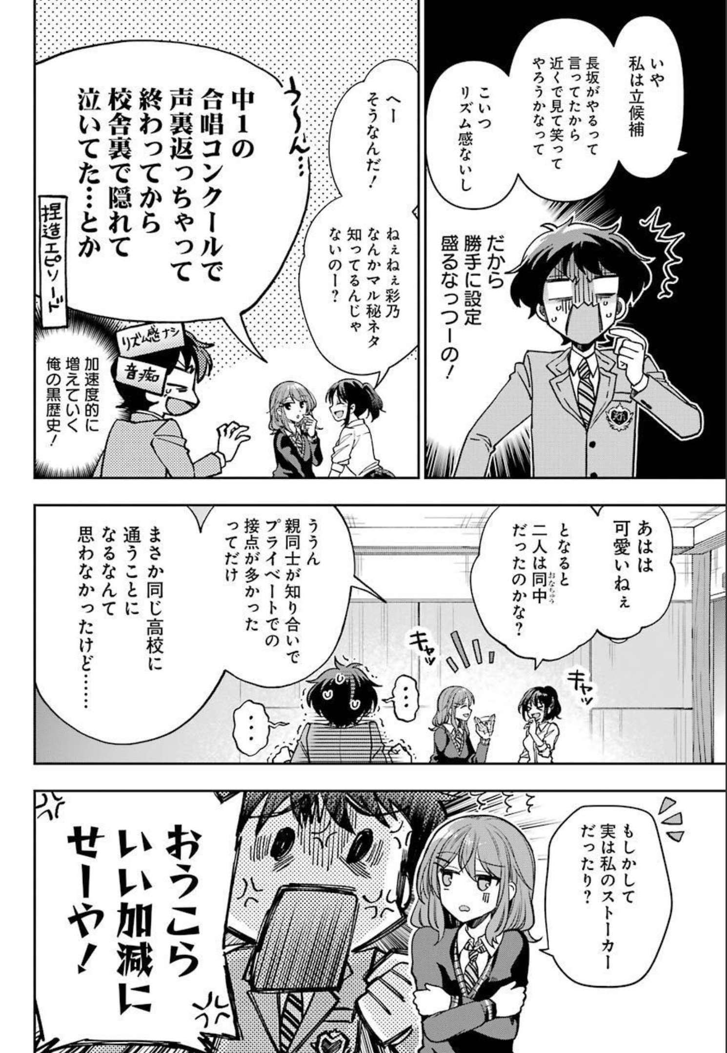 現実でラブコメできないとだれが決めた? 第6話 - Page 18