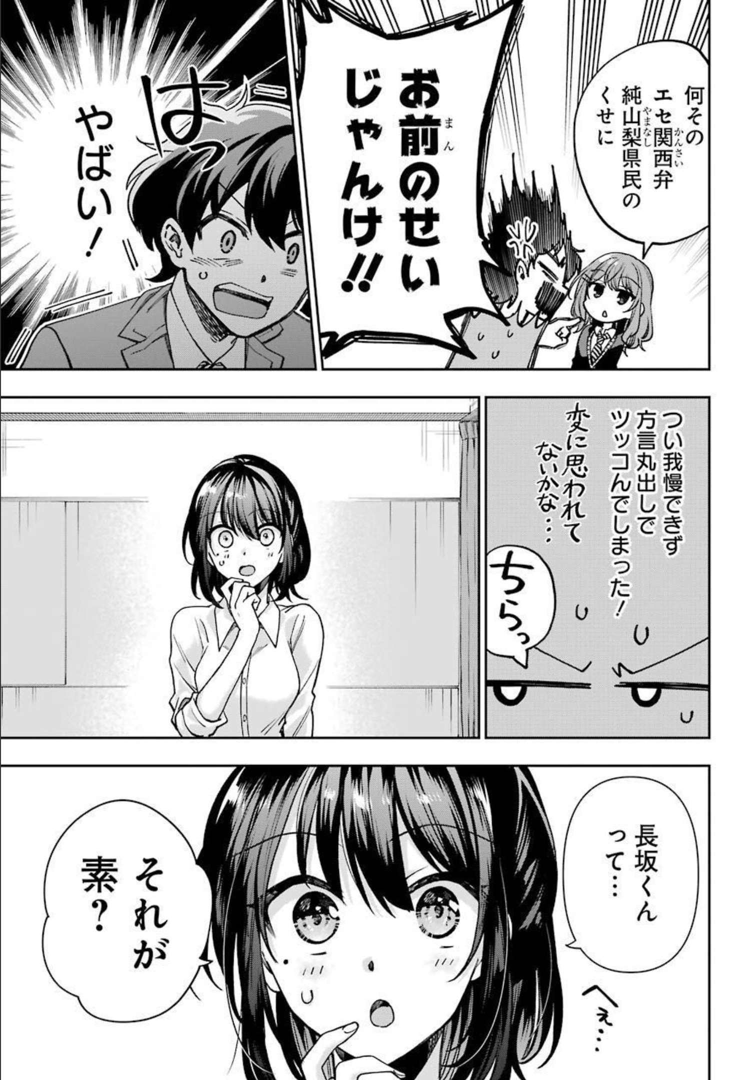 現実でラブコメできないとだれが決めた? 第6話 - Page 19