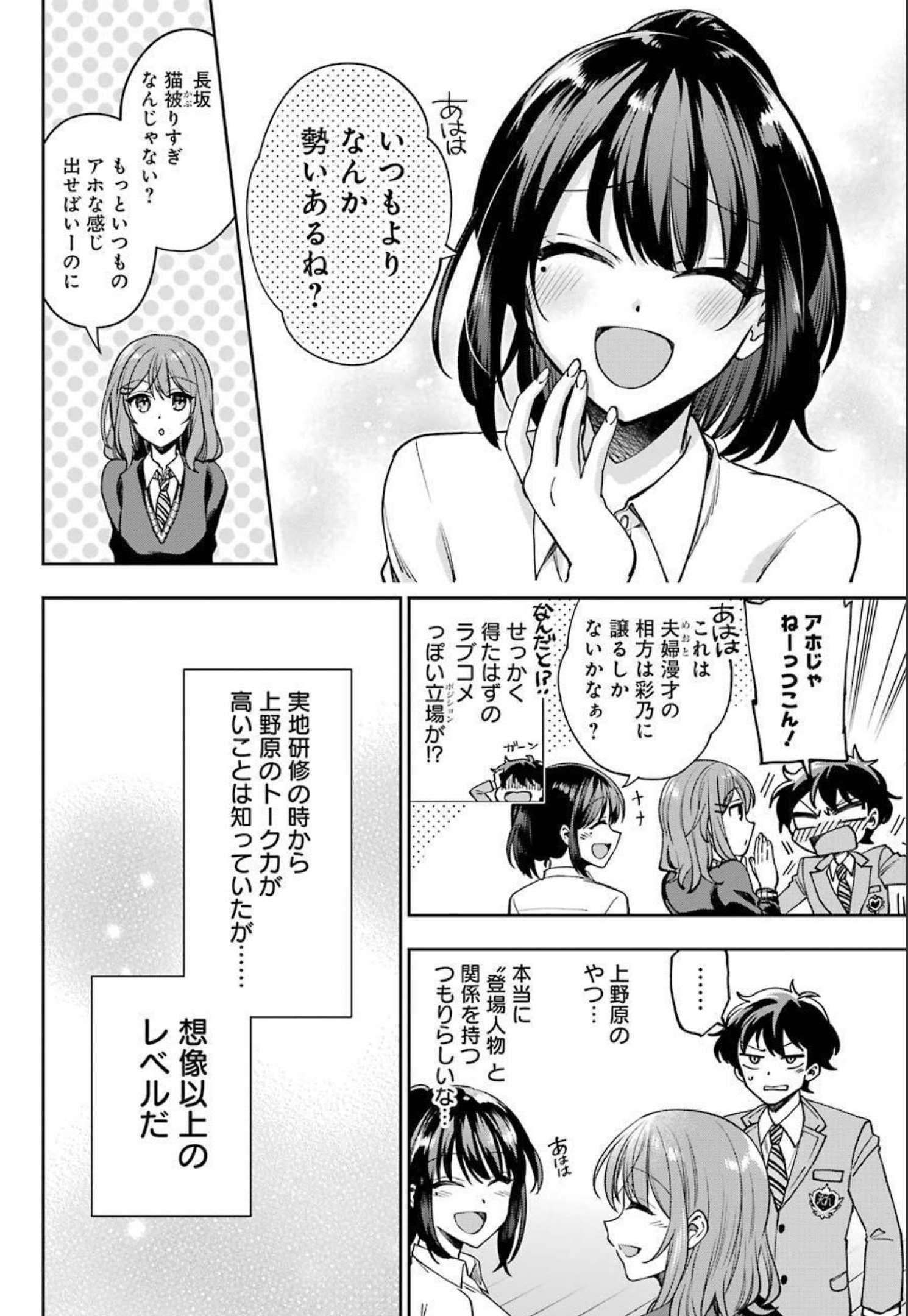 現実でラブコメできないとだれが決めた? 第6話 - Page 20