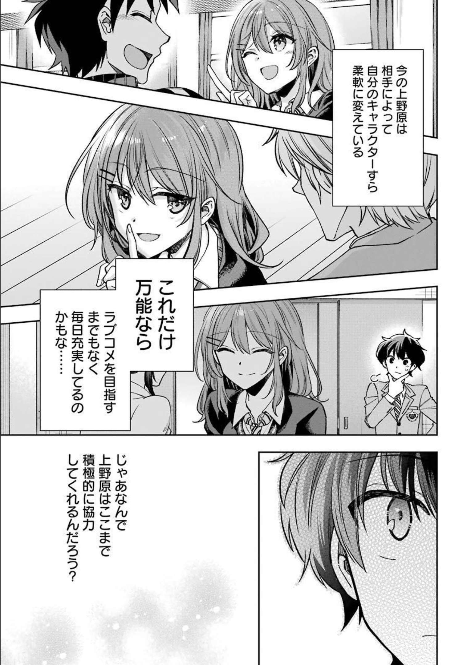 現実でラブコメできないとだれが決めた? 第6話 - Page 21