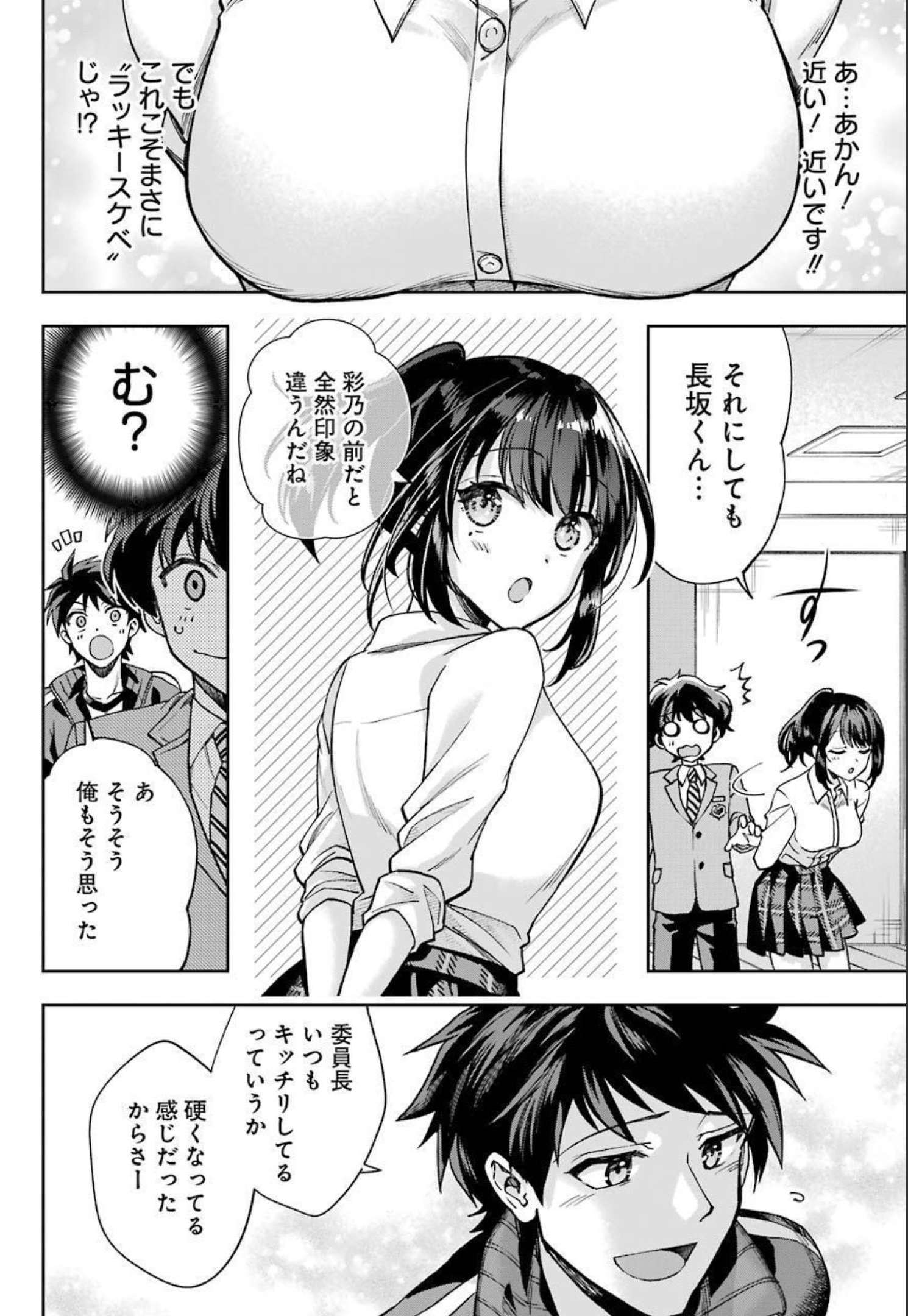 現実でラブコメできないとだれが決めた? 第6話 - Page 24