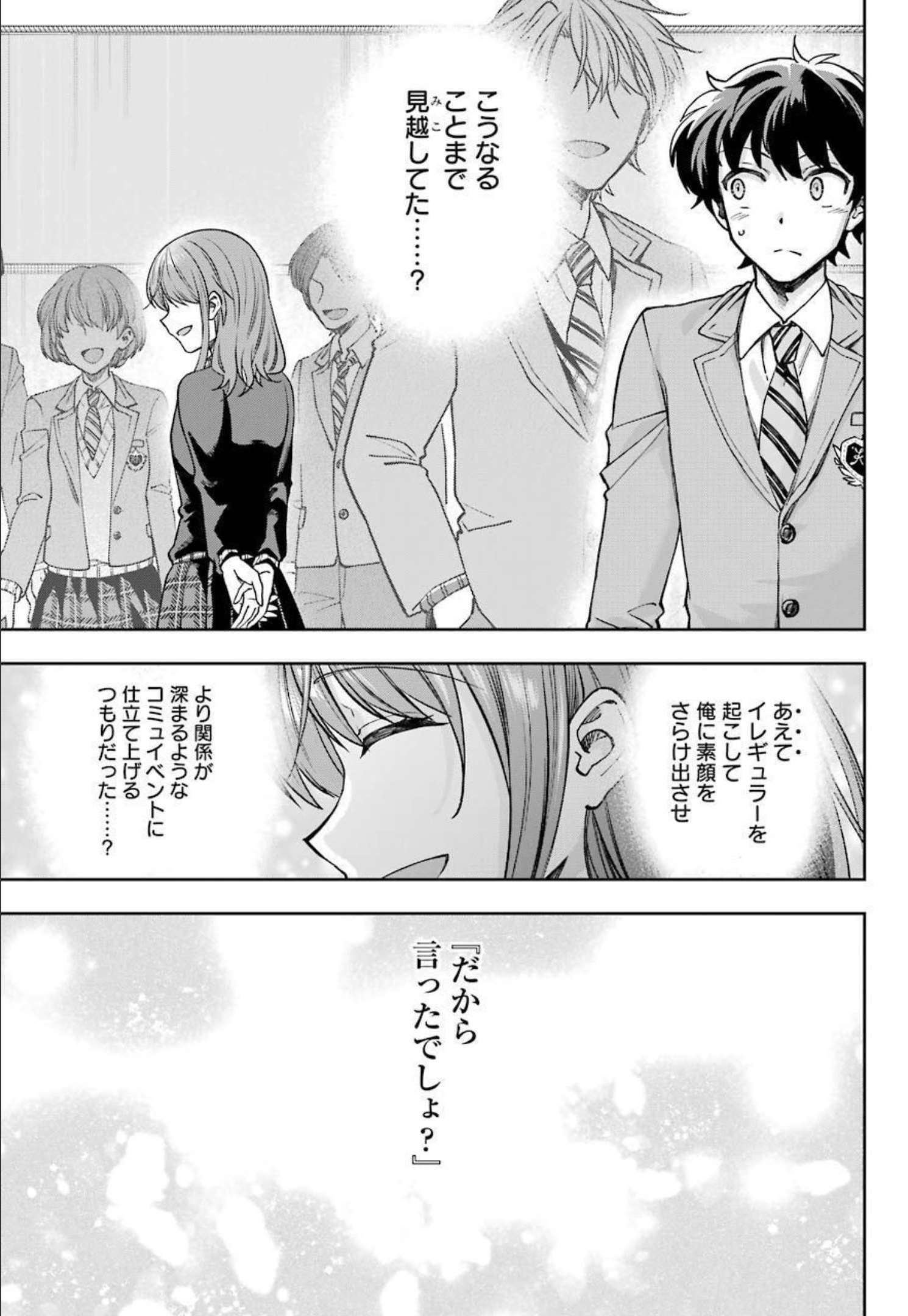 現実でラブコメできないとだれが決めた? 第6話 - Page 27