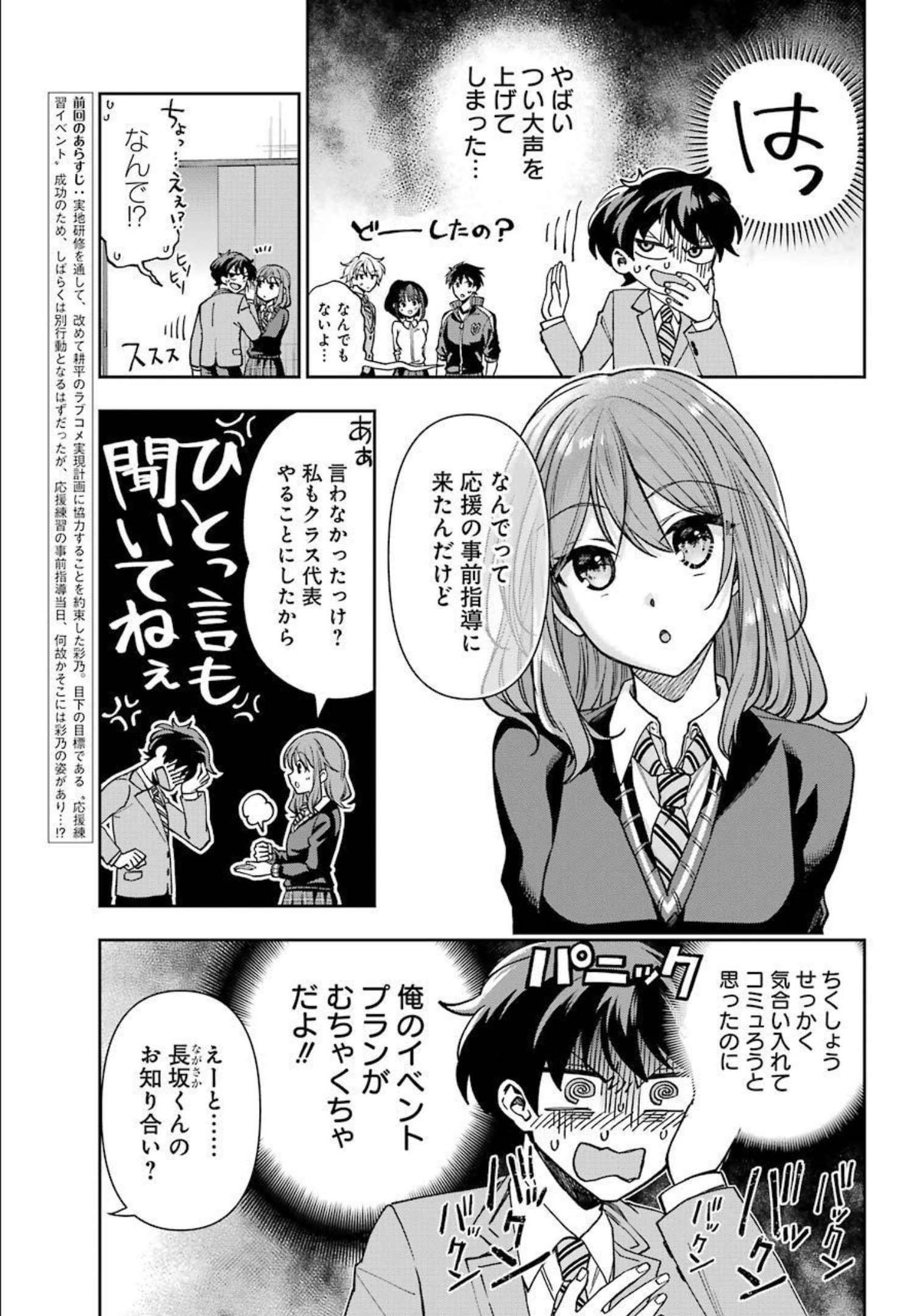 現実でラブコメできないとだれが決めた? 第6話 - Page 3