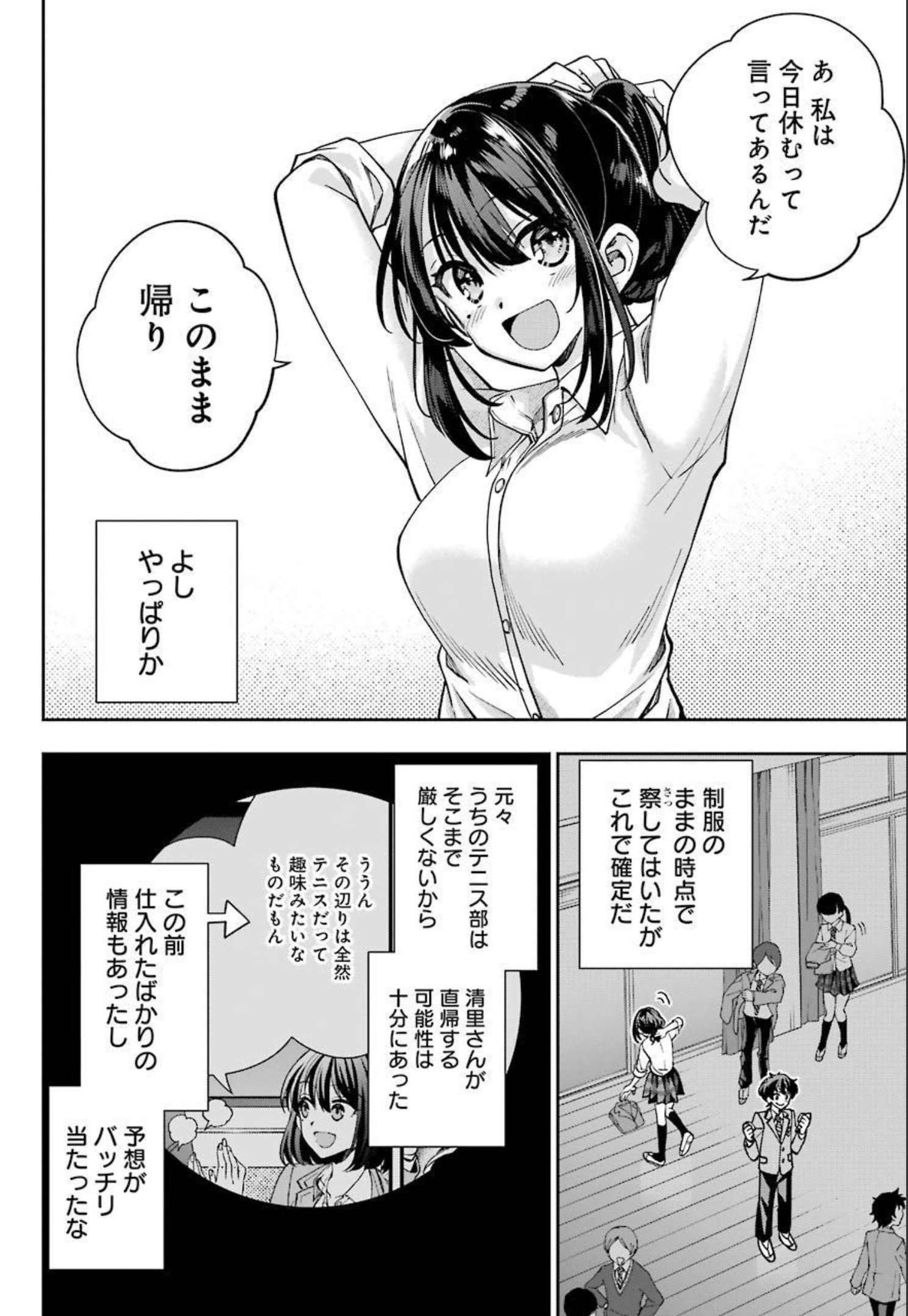 現実でラブコメできないとだれが決めた? 第6話 - Page 30