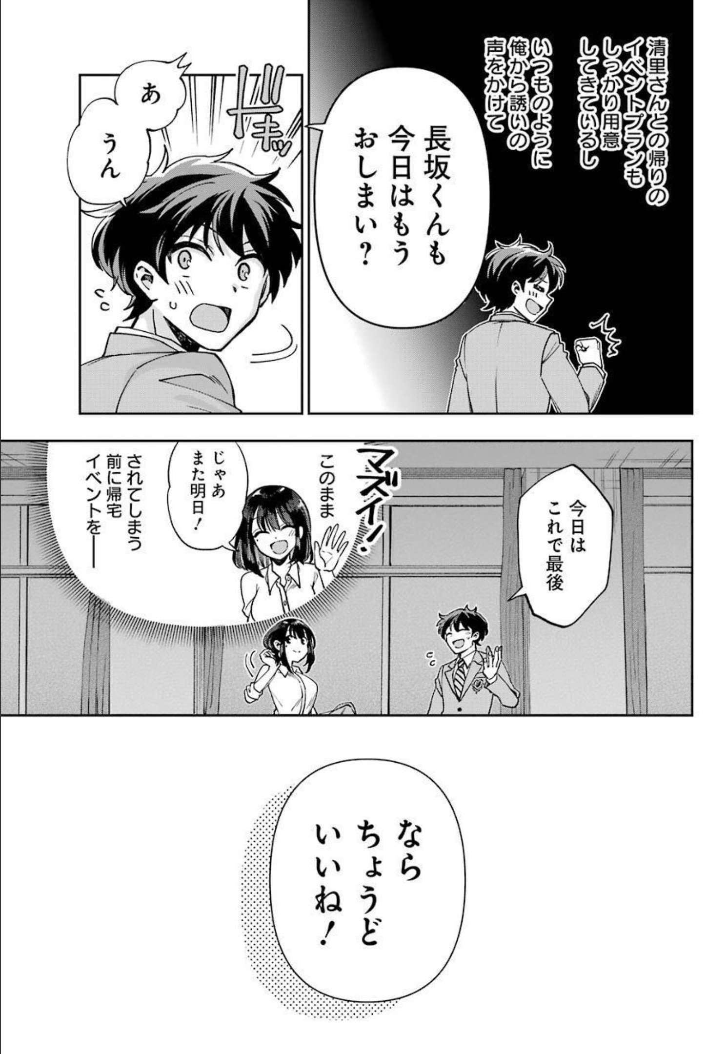 現実でラブコメできないとだれが決めた? 第6話 - Page 31