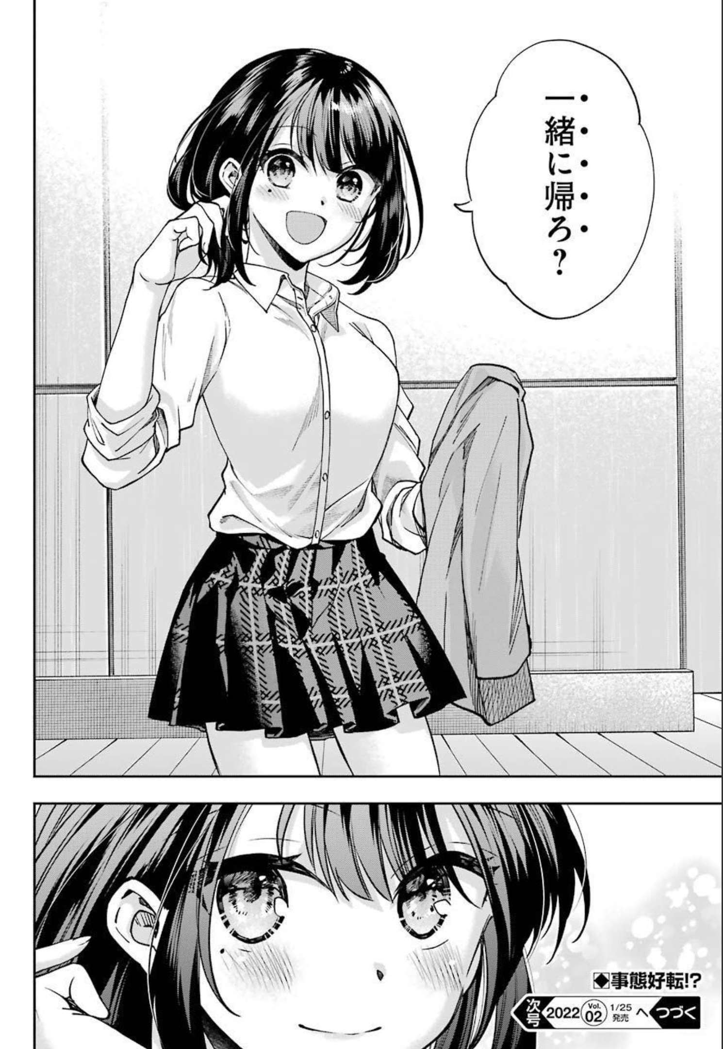 現実でラブコメできないとだれが決めた? 第6話 - Page 32