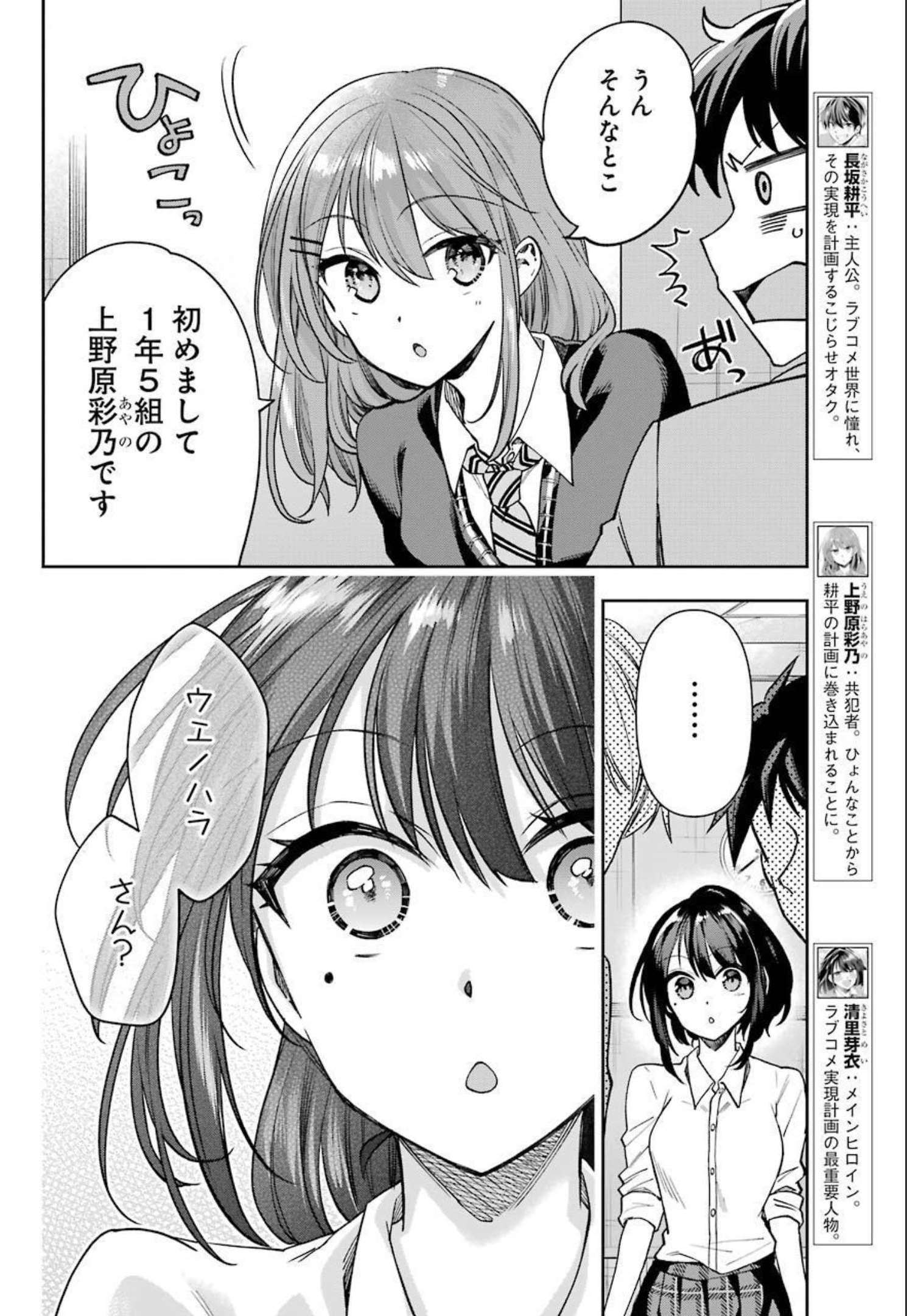 現実でラブコメできないとだれが決めた? 第6話 - Page 4