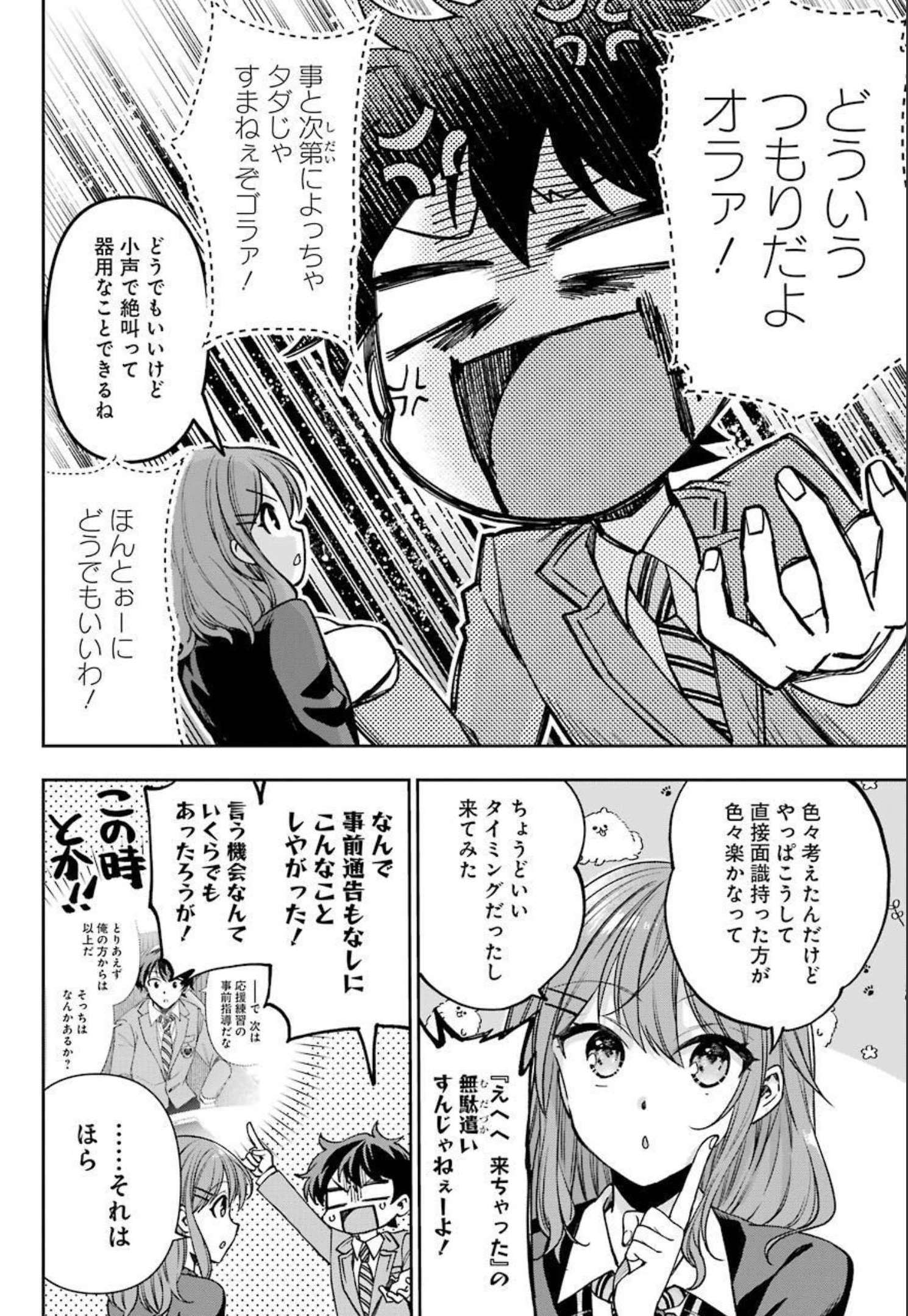 現実でラブコメできないとだれが決めた? 第6話 - Page 6